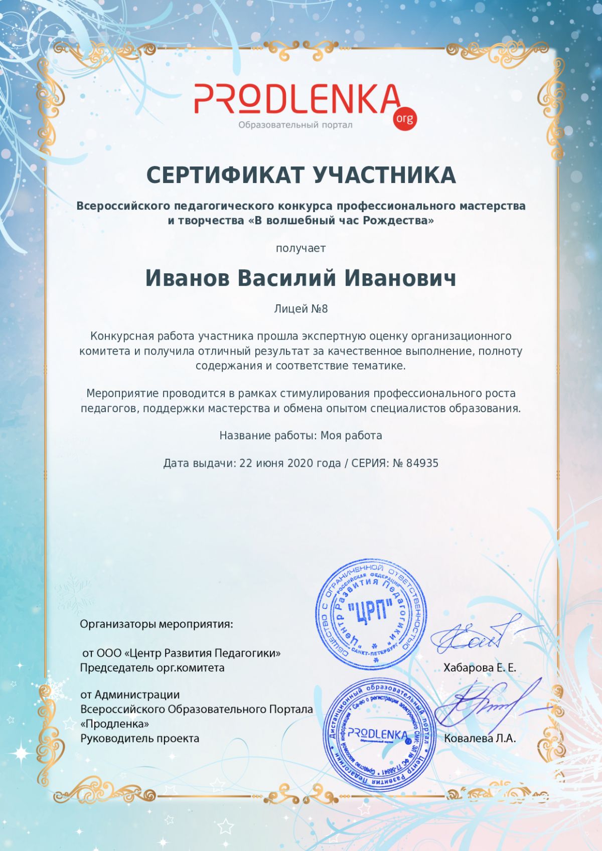 Сертификат участника