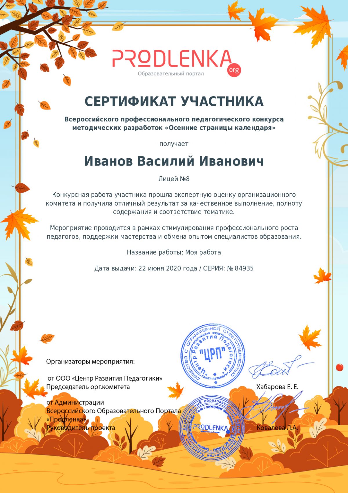 Сертификат участника