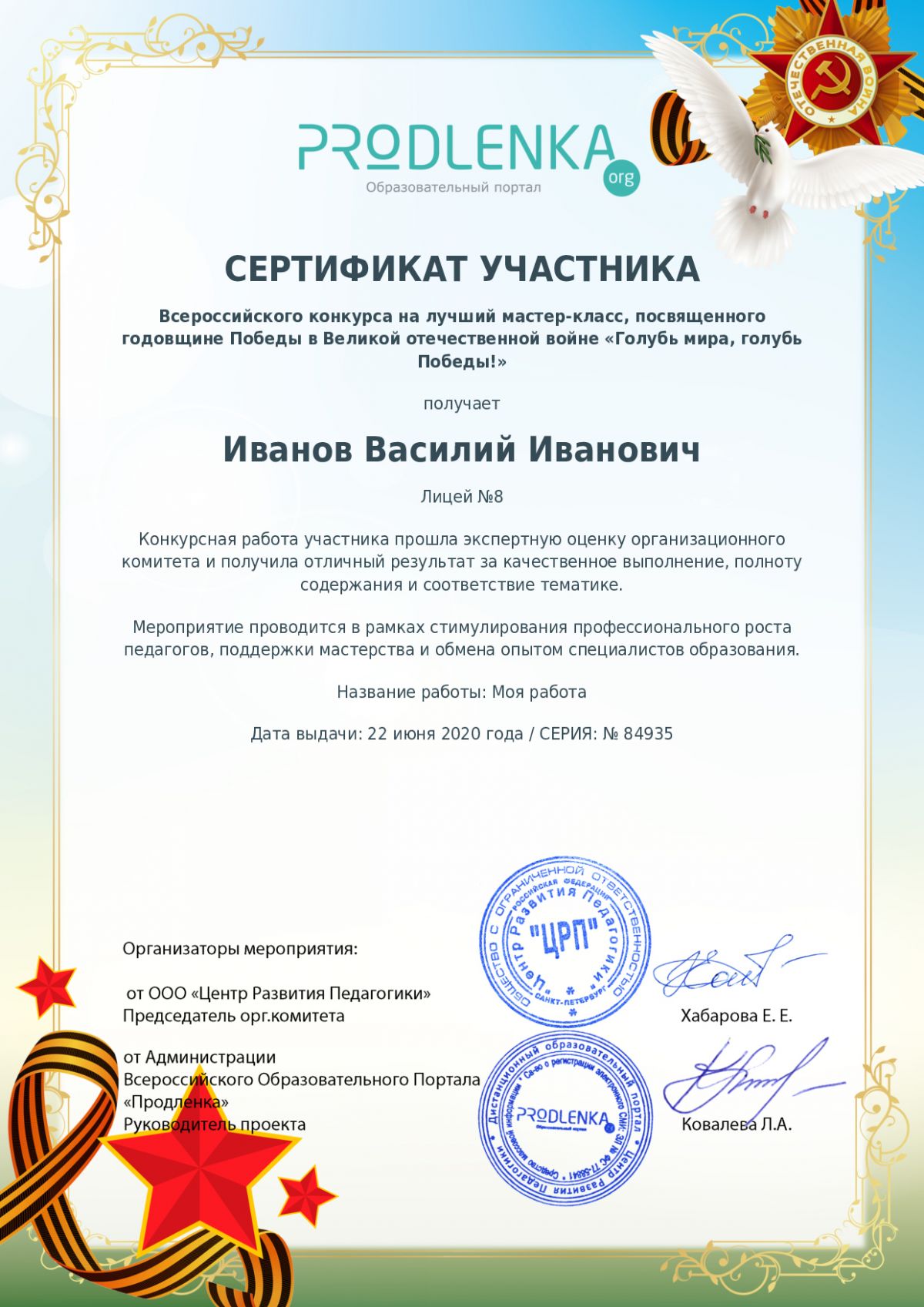 Сертификат участника