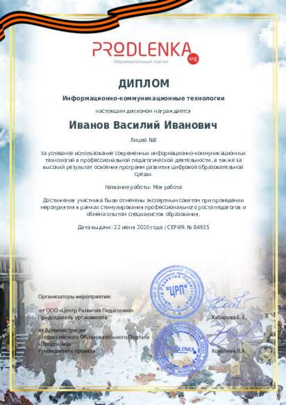Диплом ИКТ