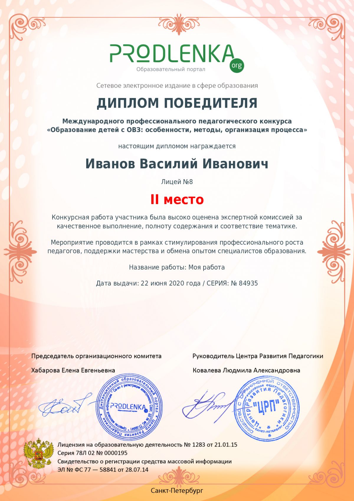 Диплом победителя