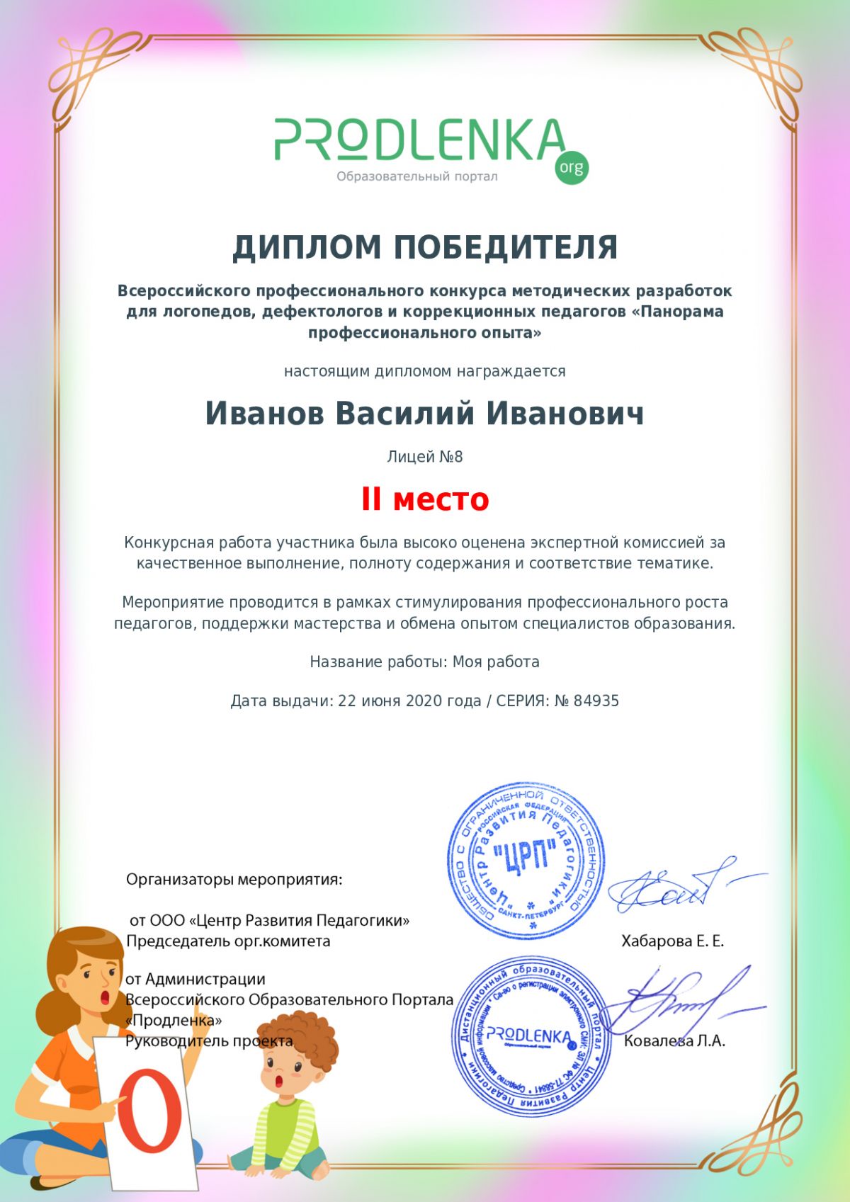 Диплом победителя