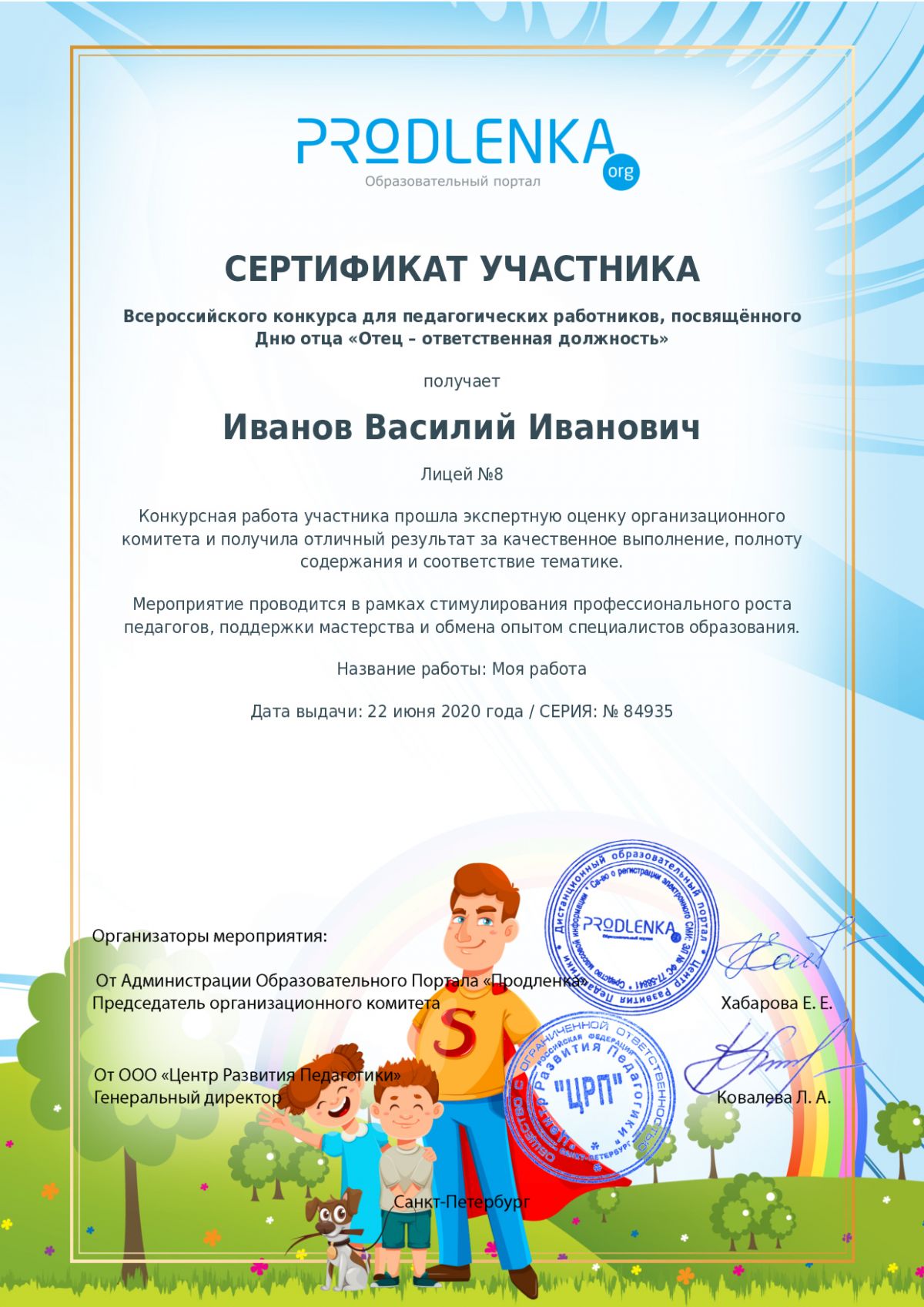 Сертификат участника