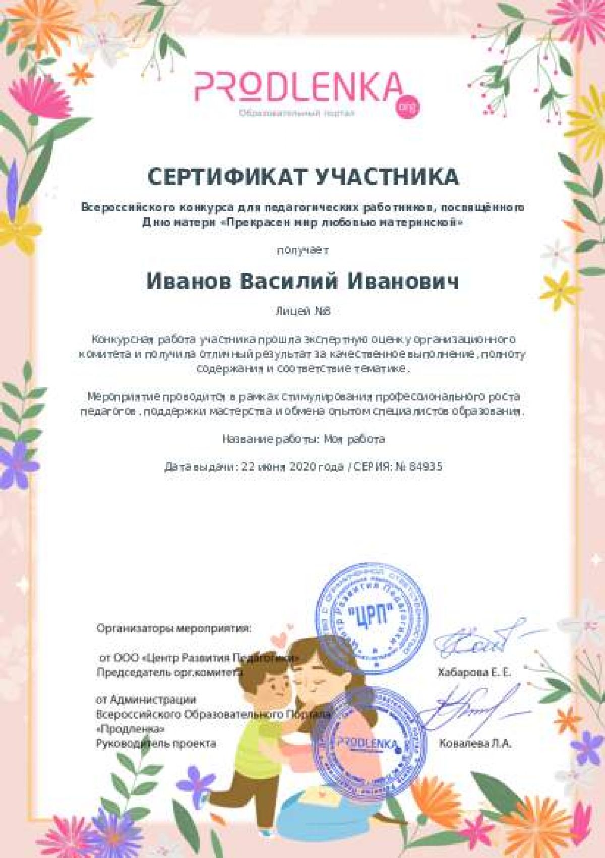 Сертификат участника