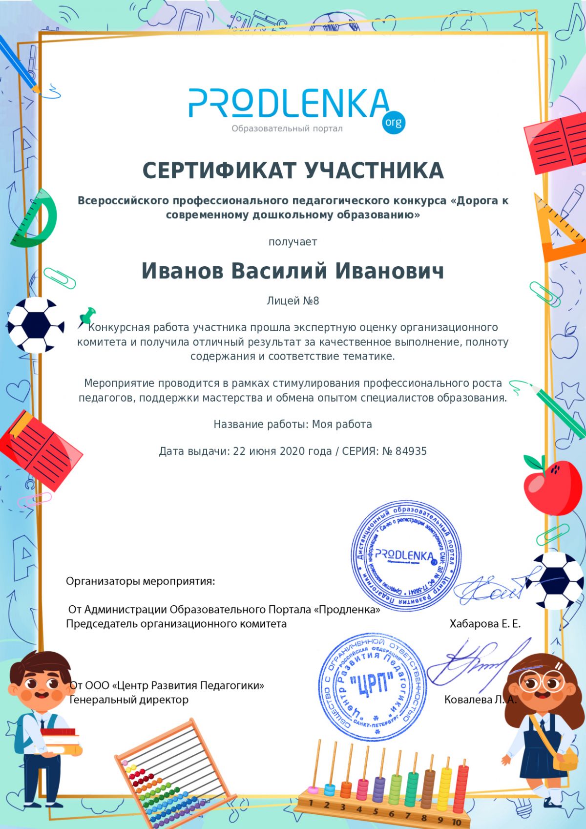 Сертификат участника