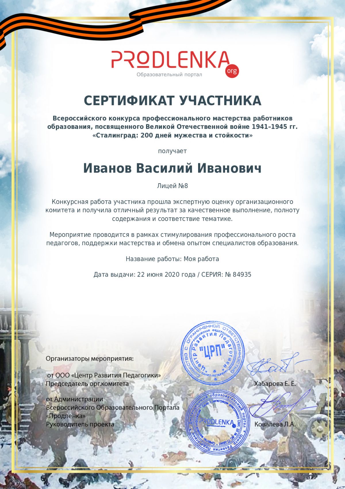 Сертификат участника