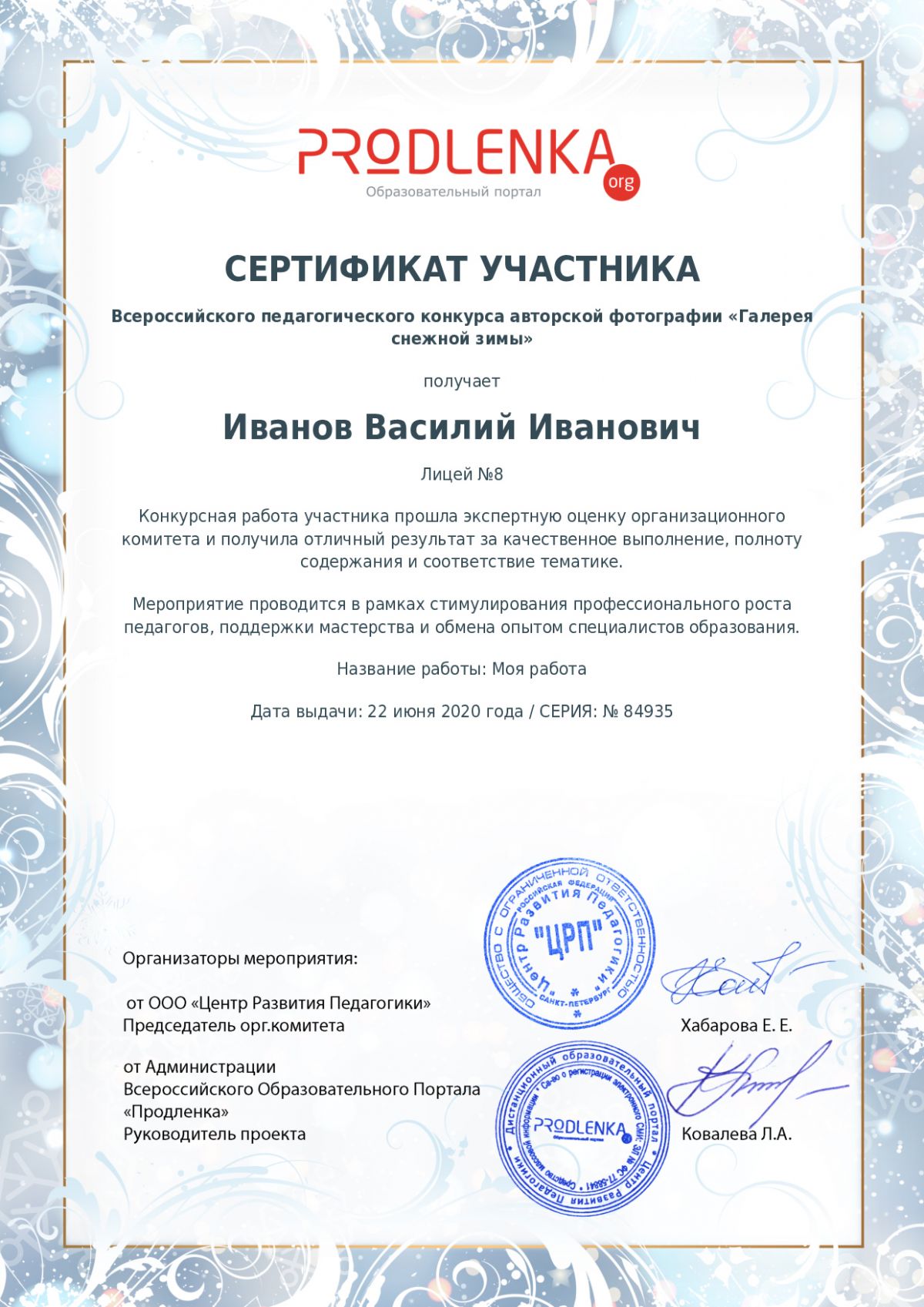 Сертификат участника