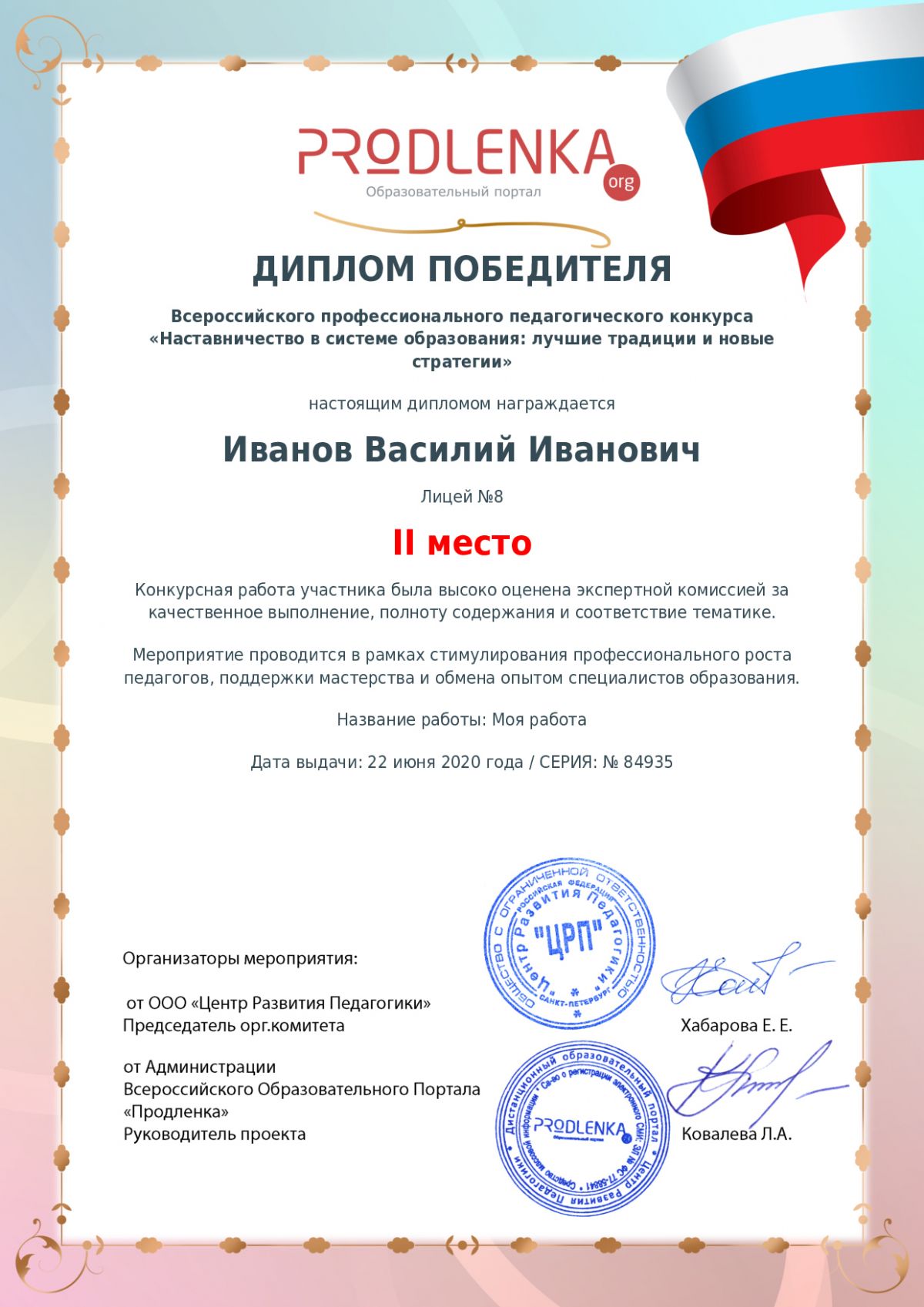 Диплом победителя