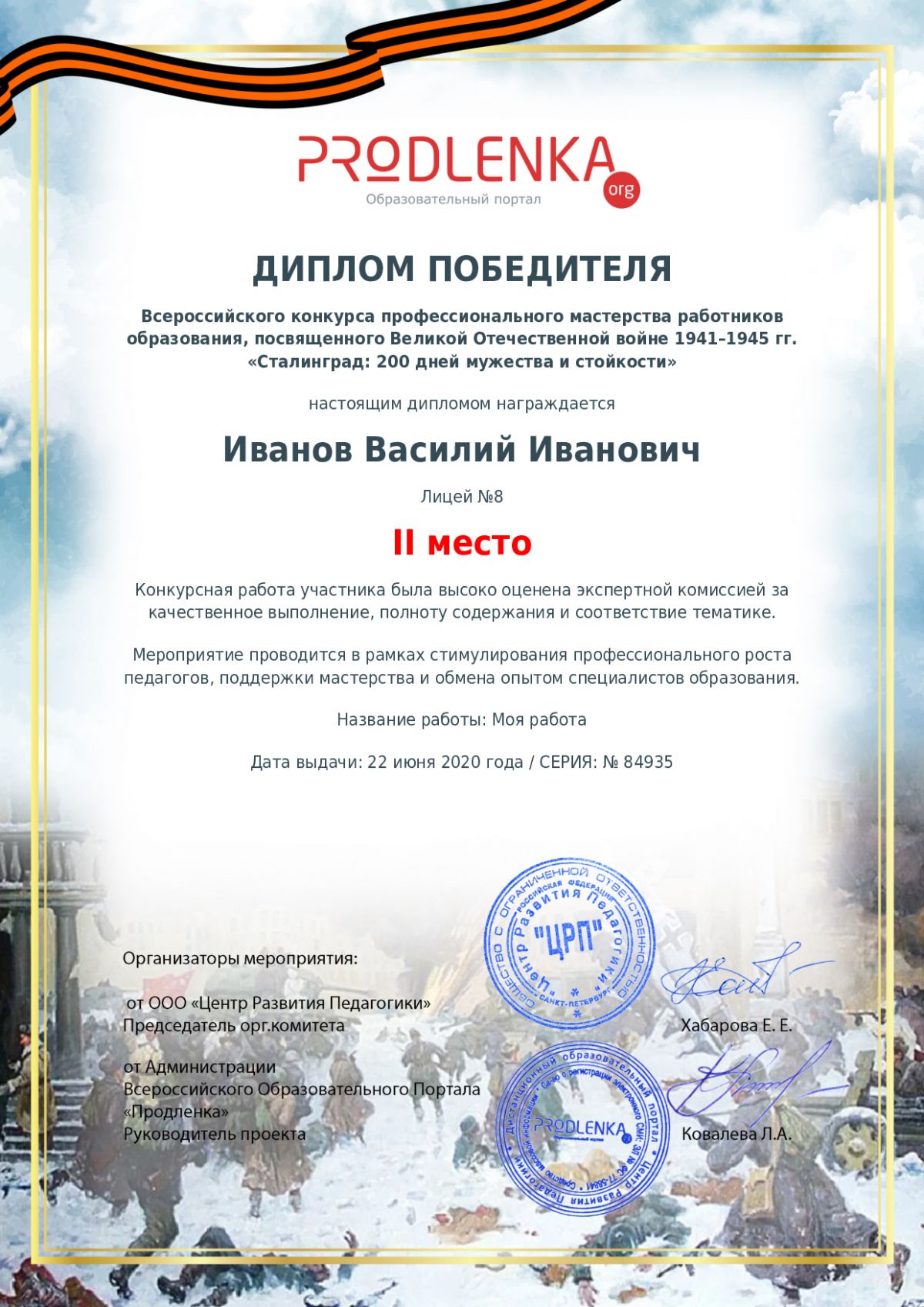 Диплом победителя