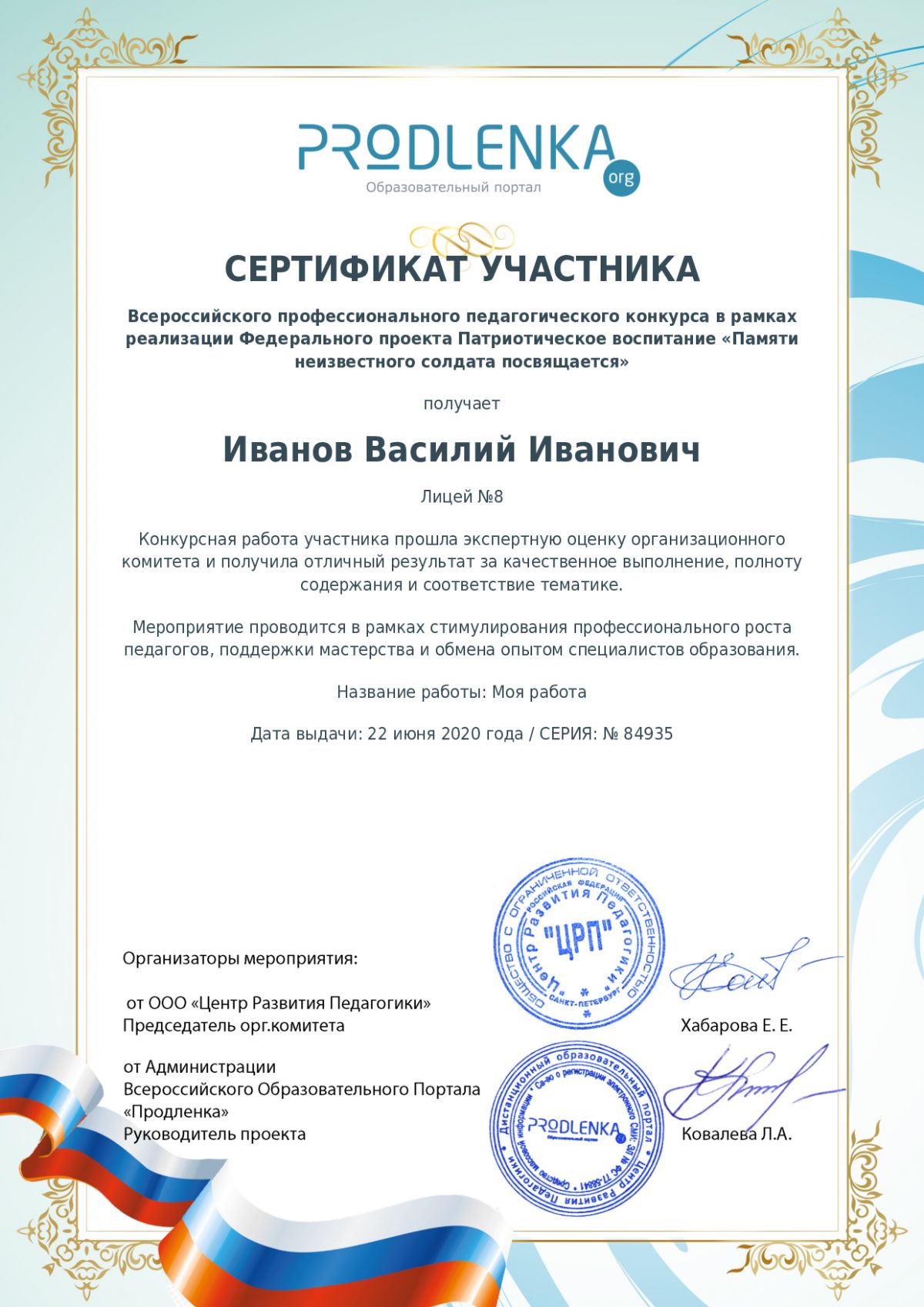 Сертификат участника