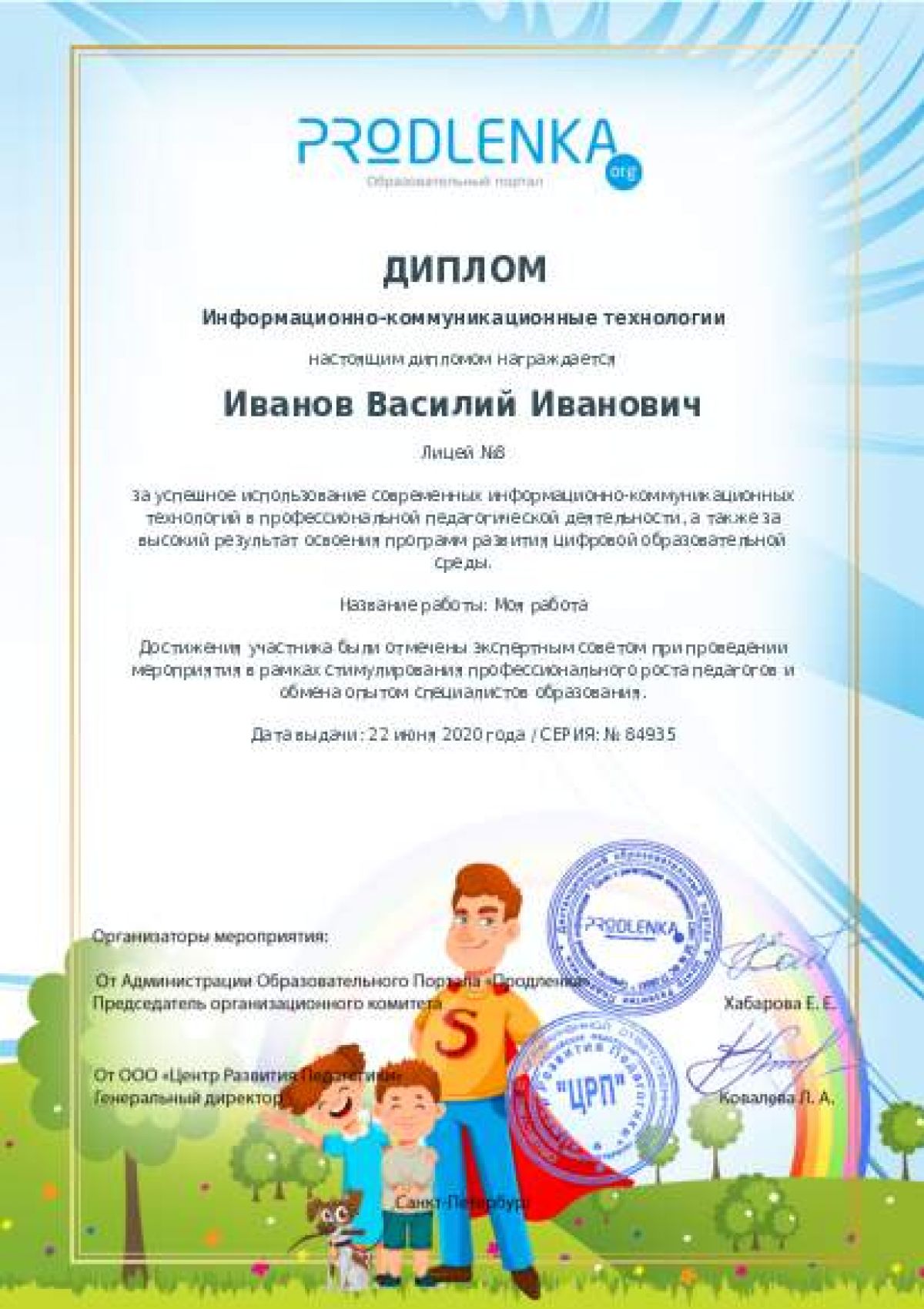 Диплом ИКТ