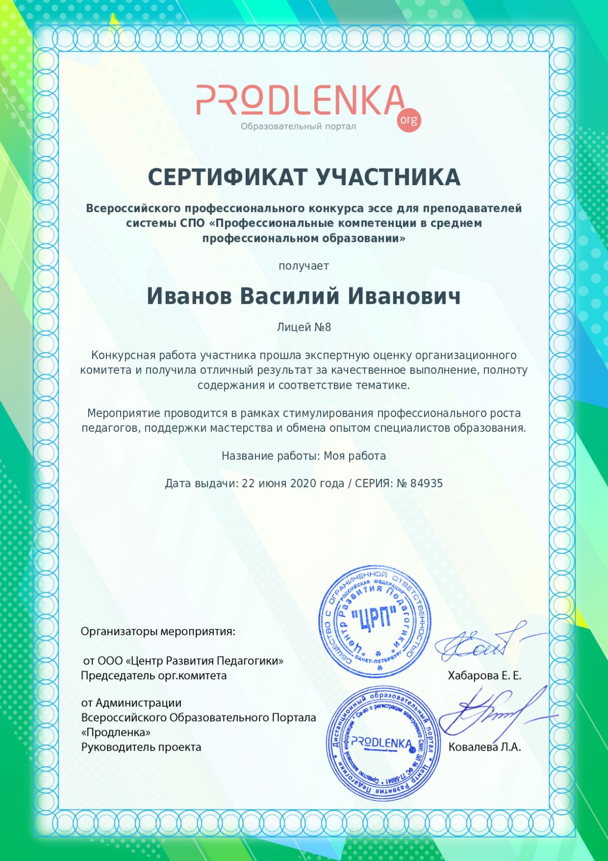 Сертификат участника