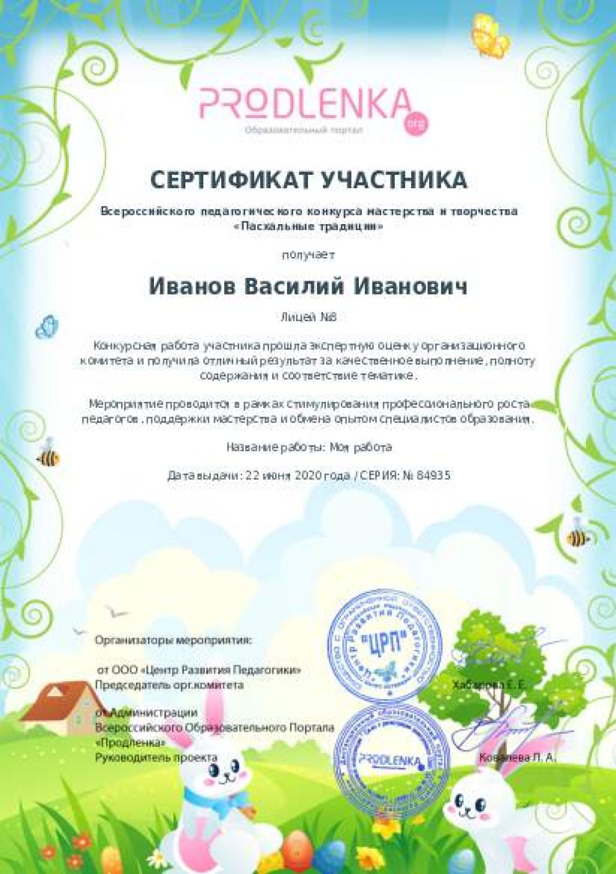 Сертификат участника