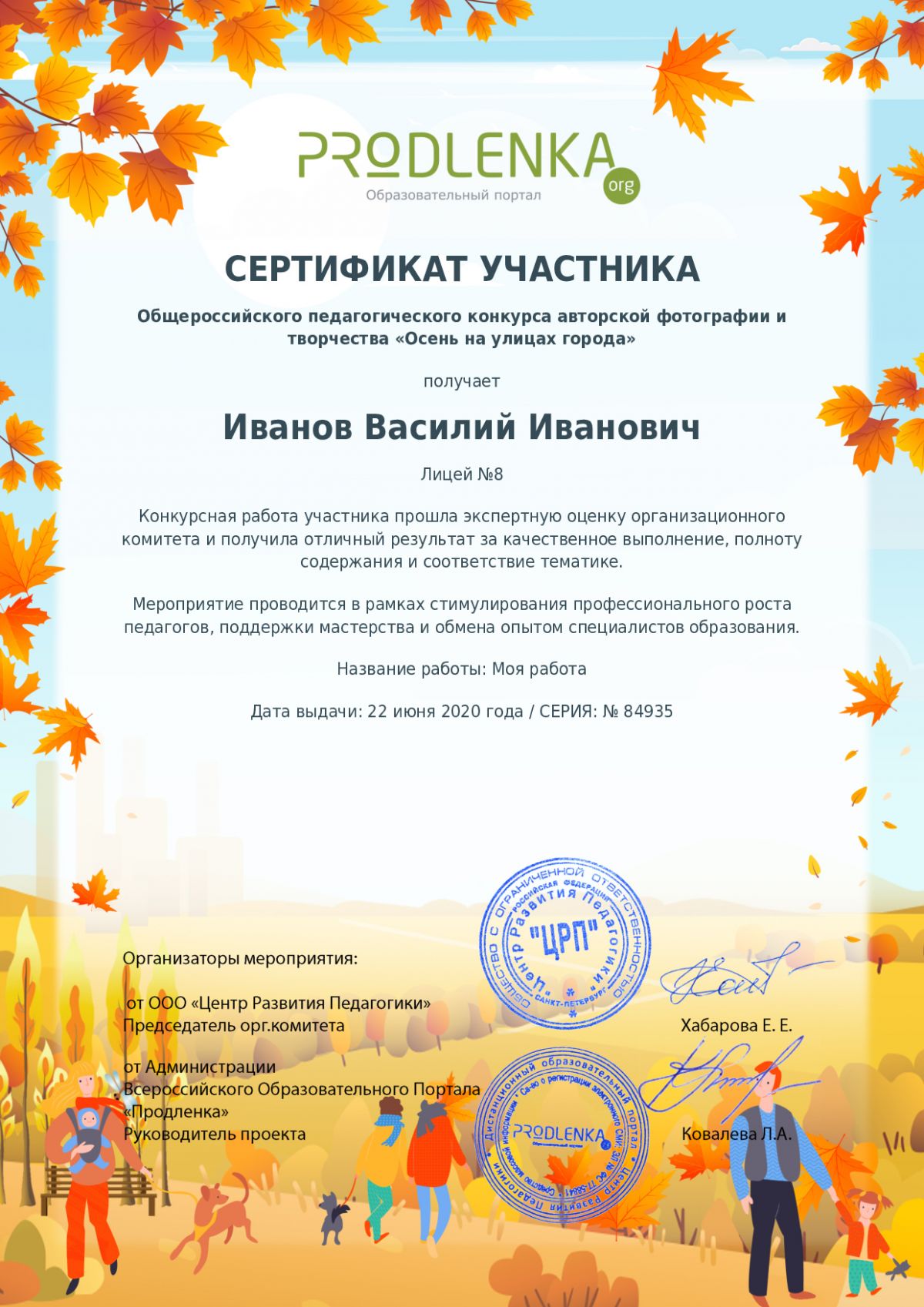 Сертификат участника