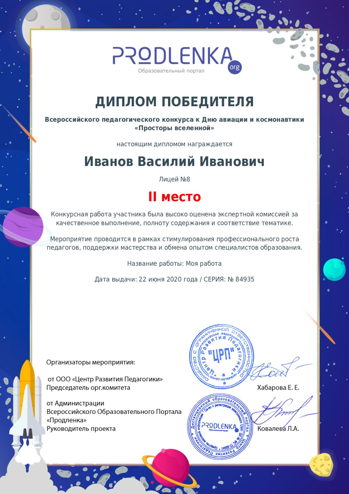 Диплом победителя