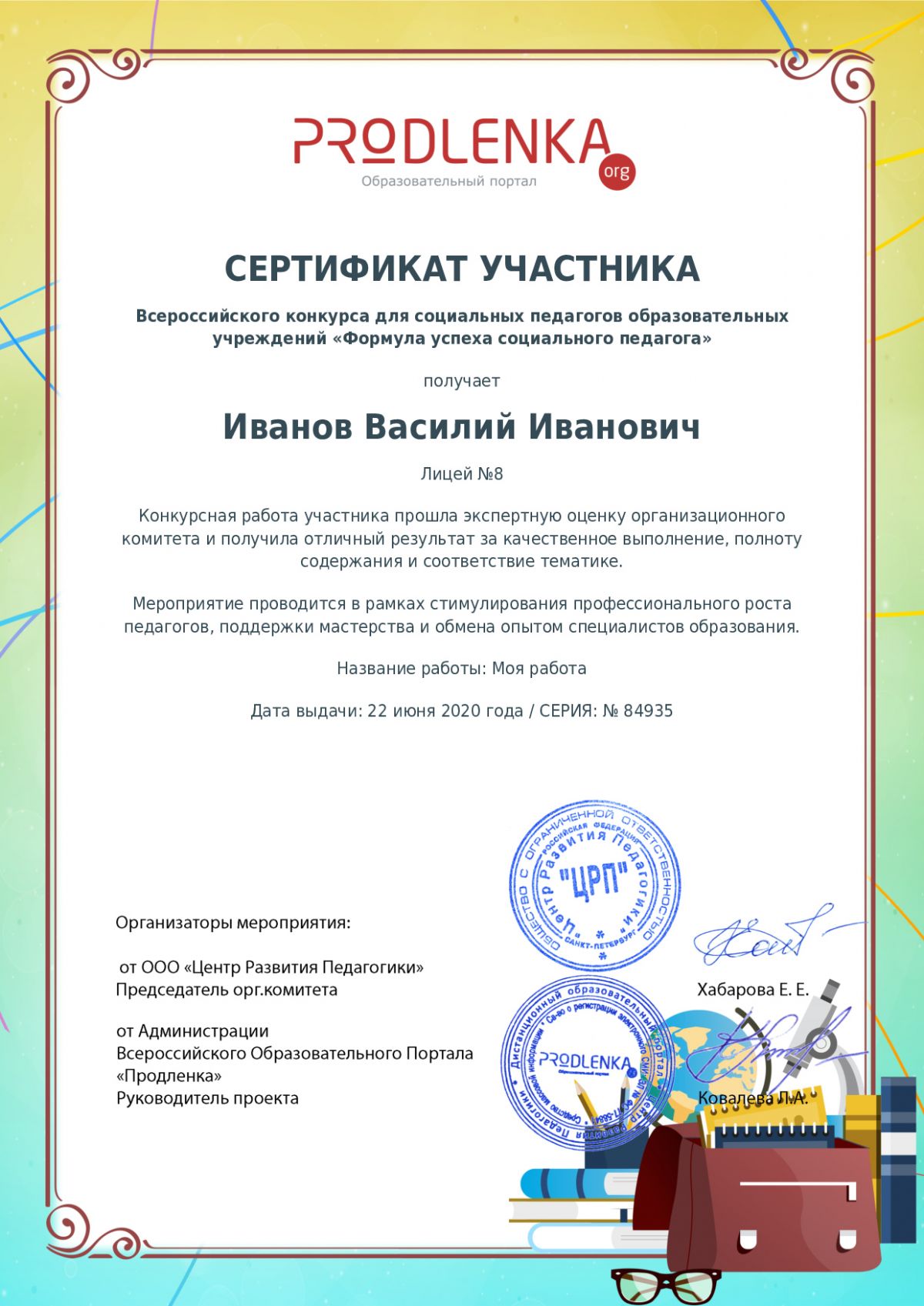 Сертификат участника