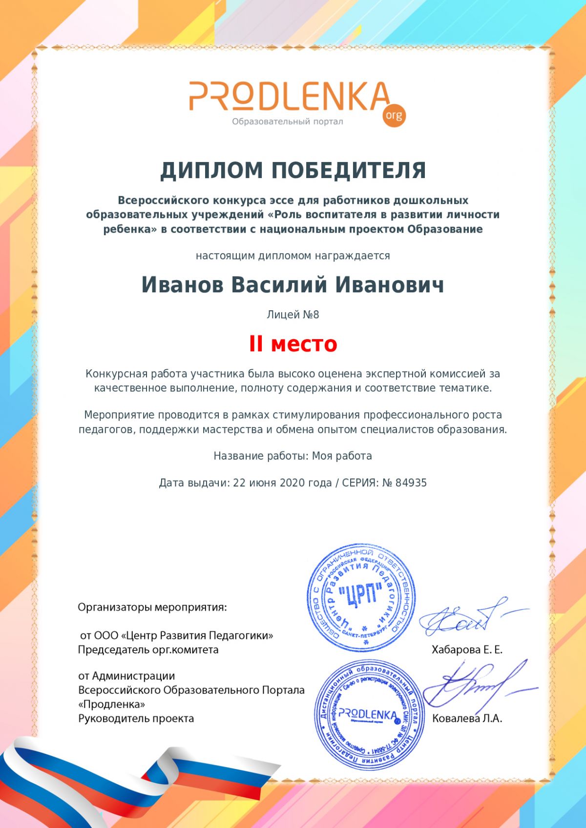 Диплом победителя