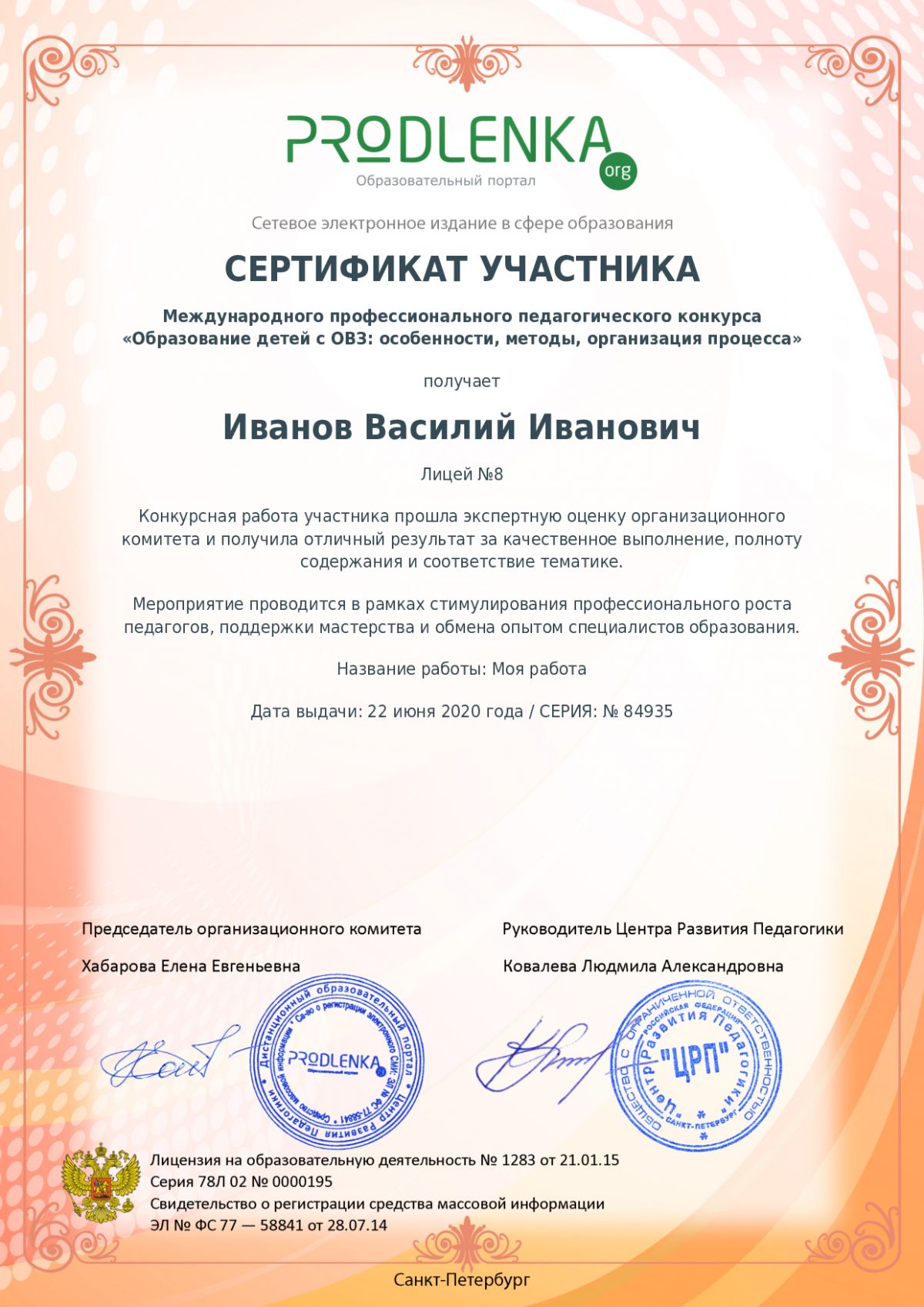 Сертификат участника