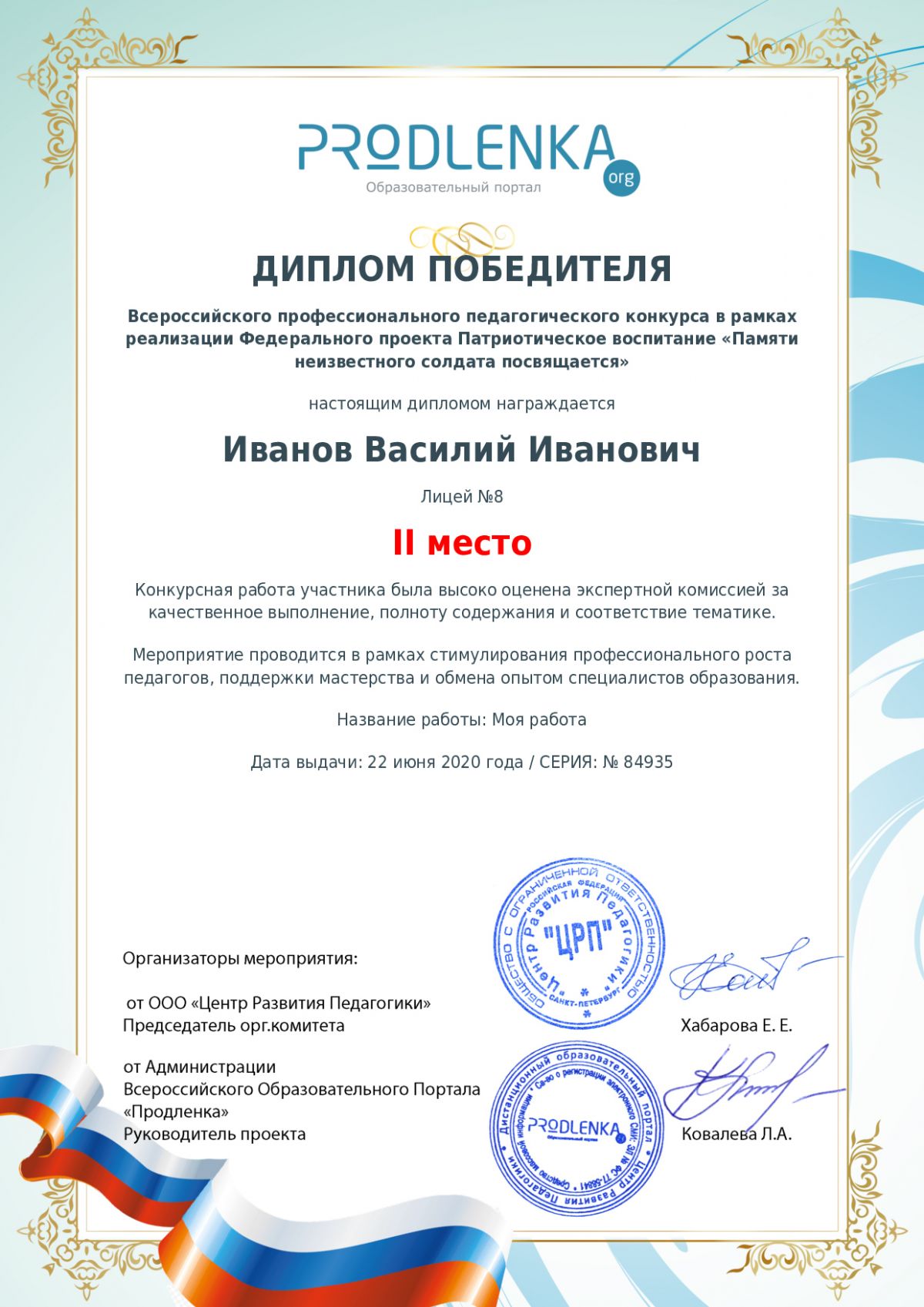 Диплом победителя