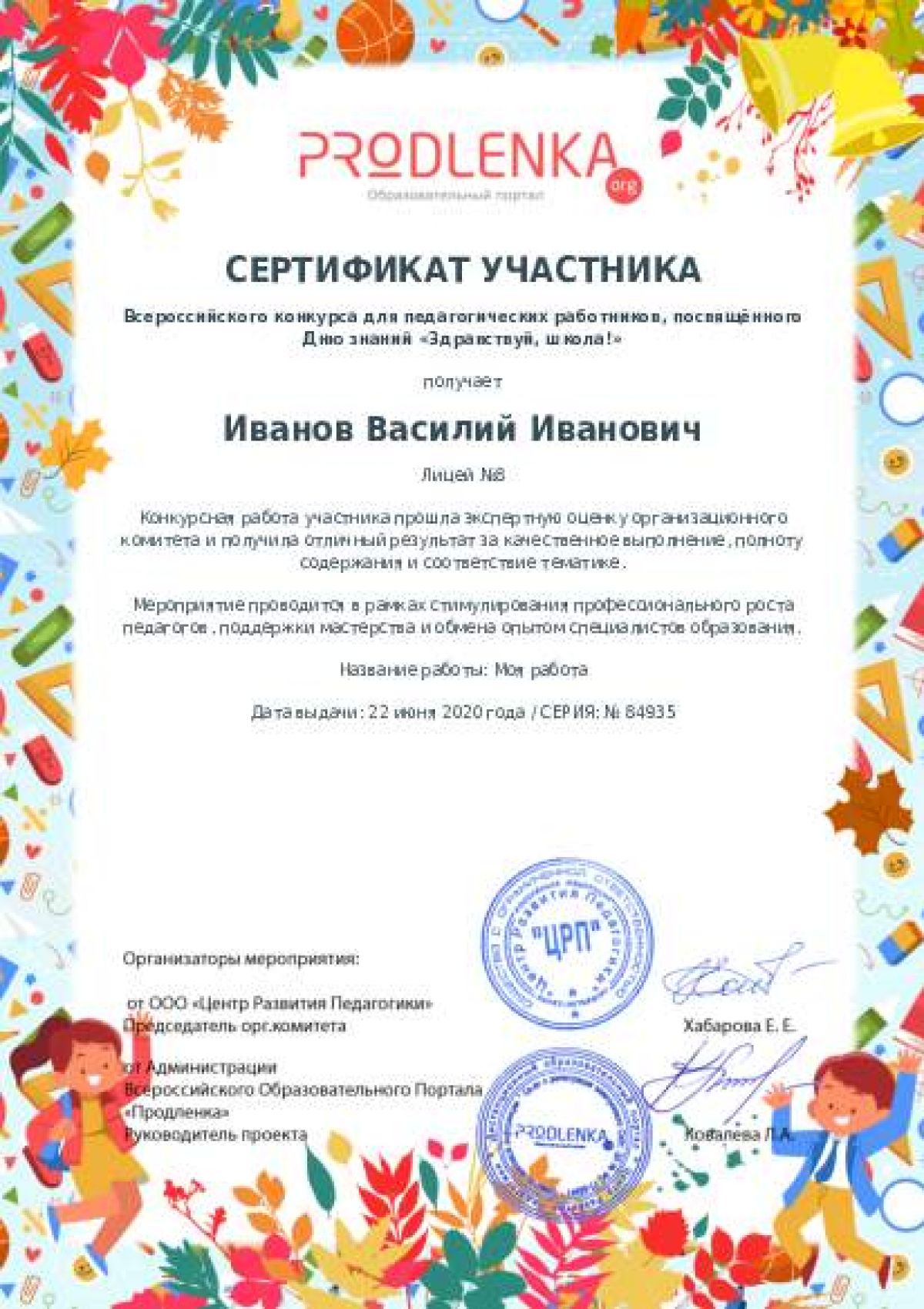 Сертификат участника