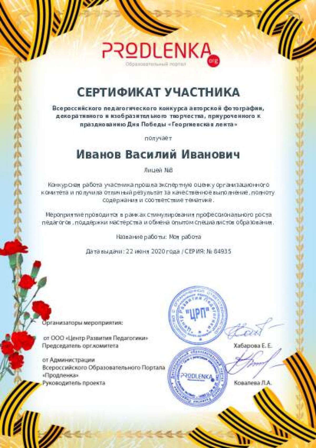 Сертификат участника