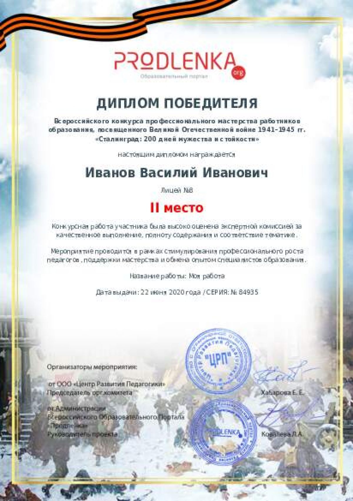 Диплом победителя