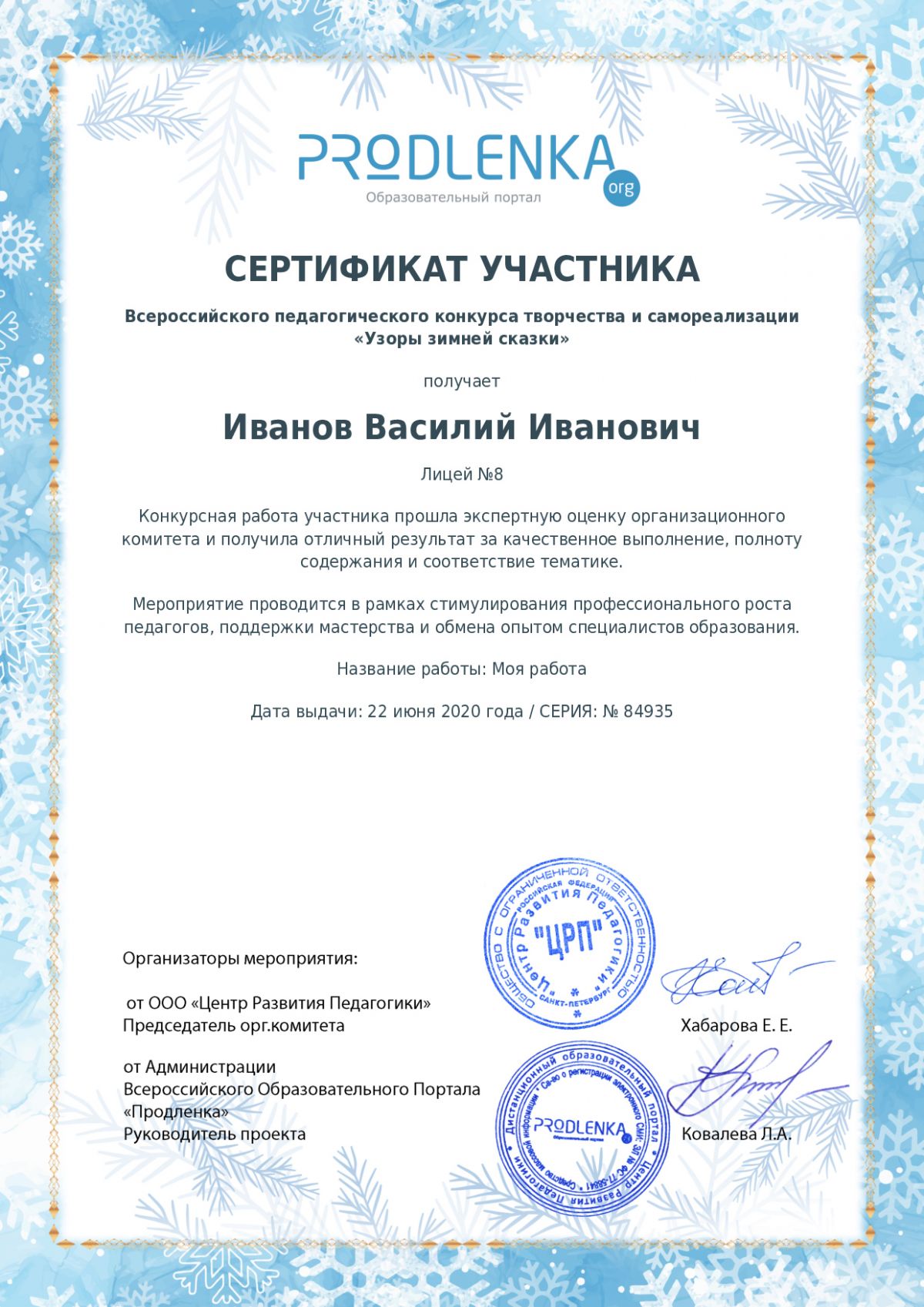 Сертификат участника