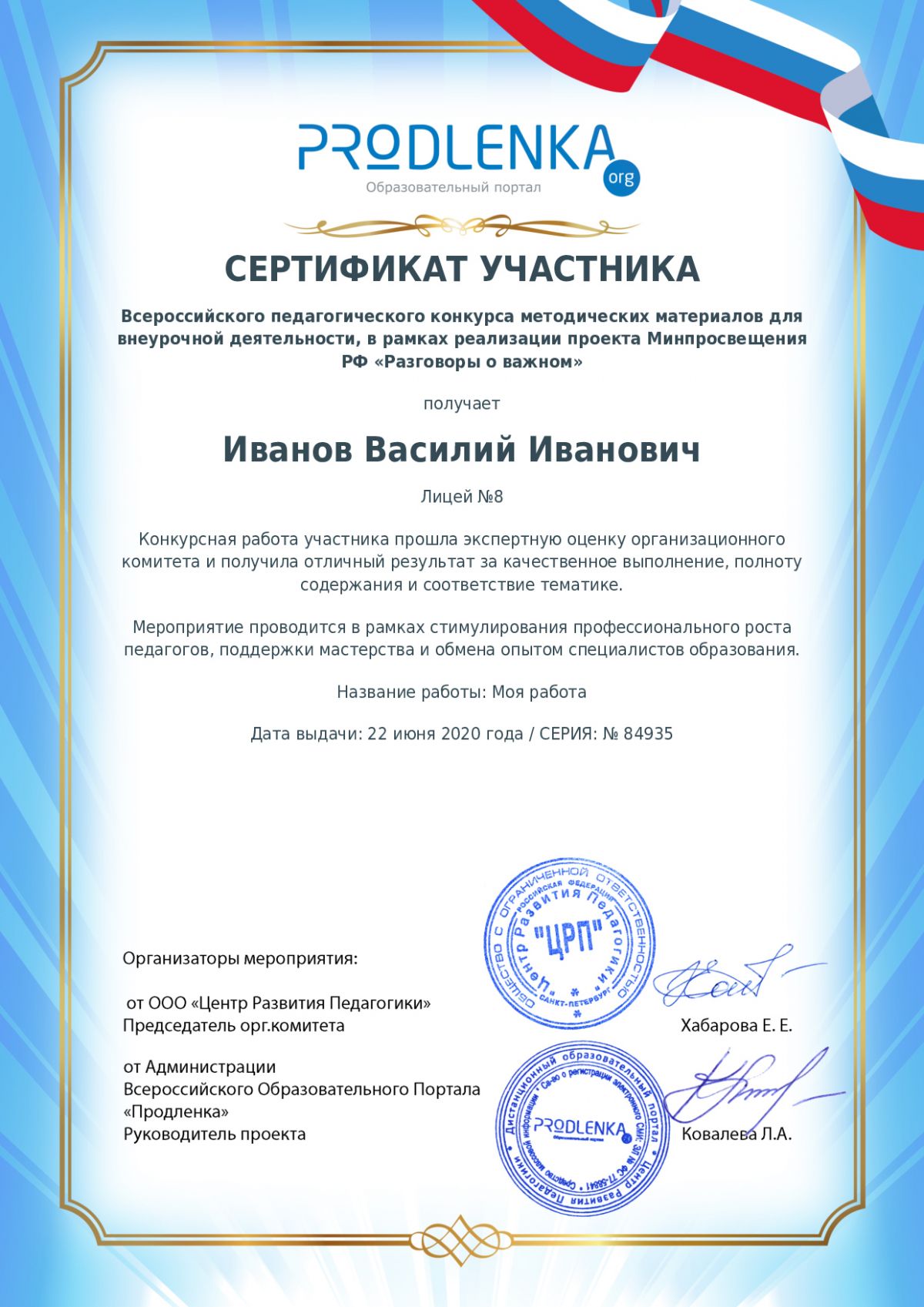 Сертификат участника