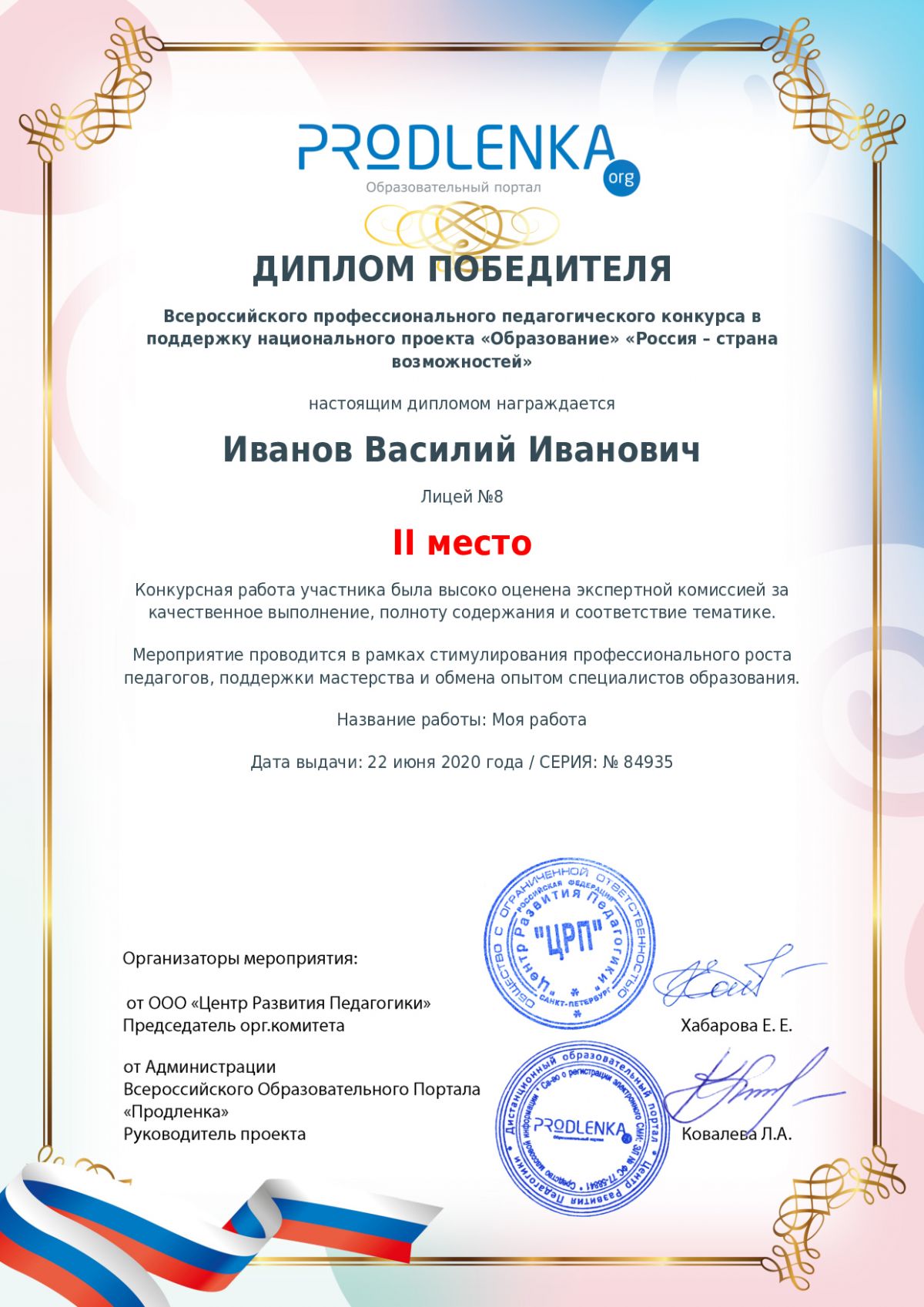 Диплом победителя