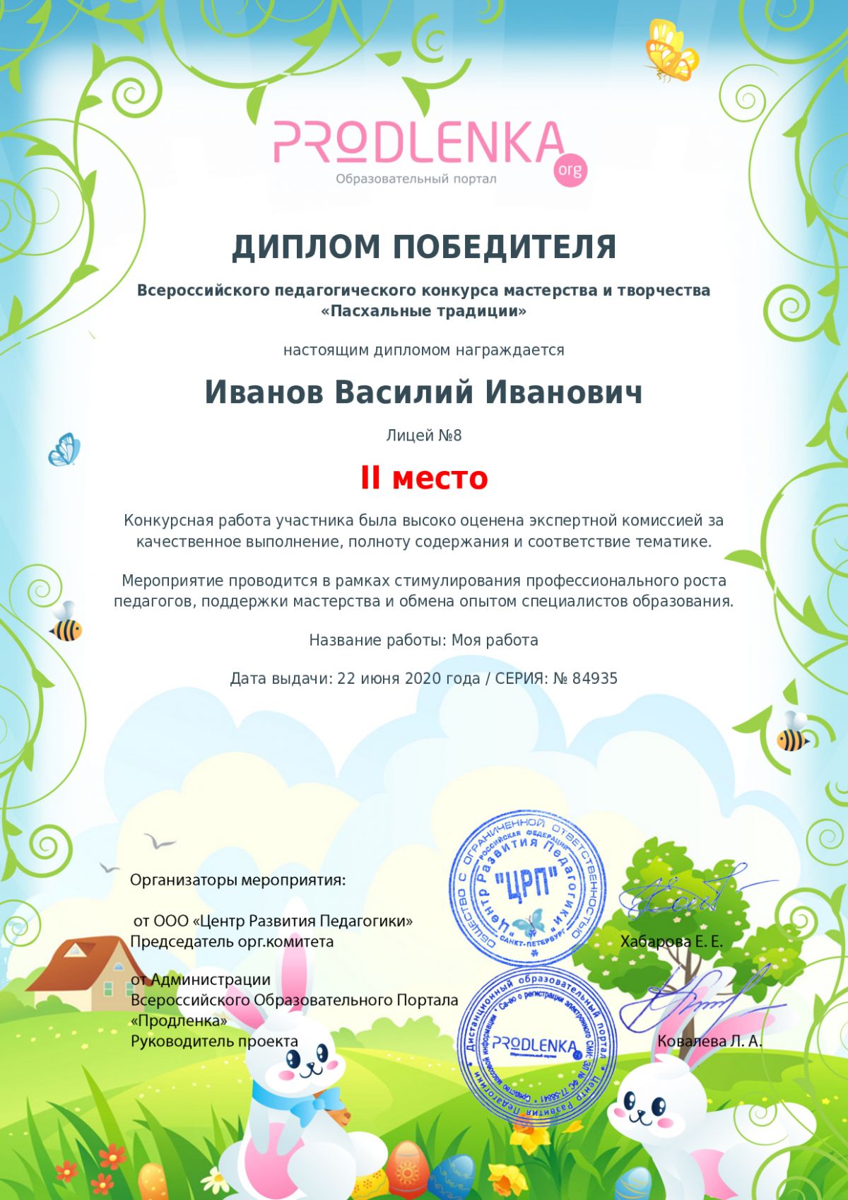 Диплом победителя