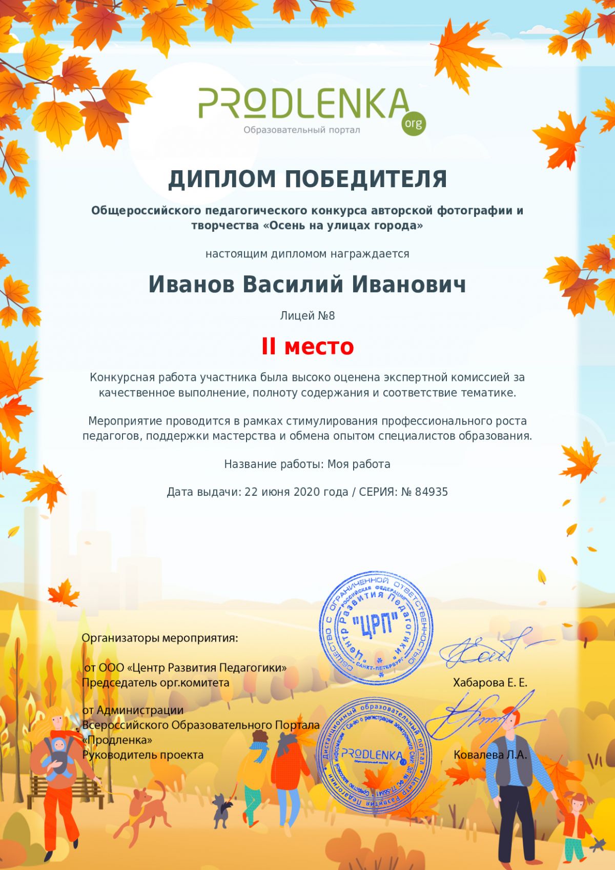 Диплом победителя