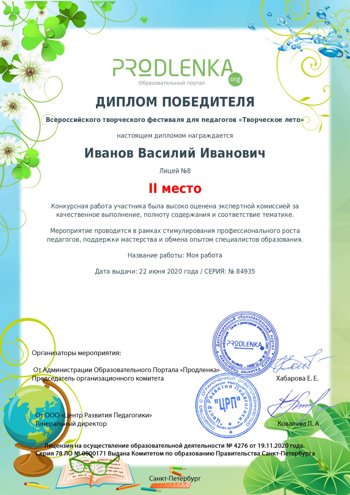 Диплом победителя