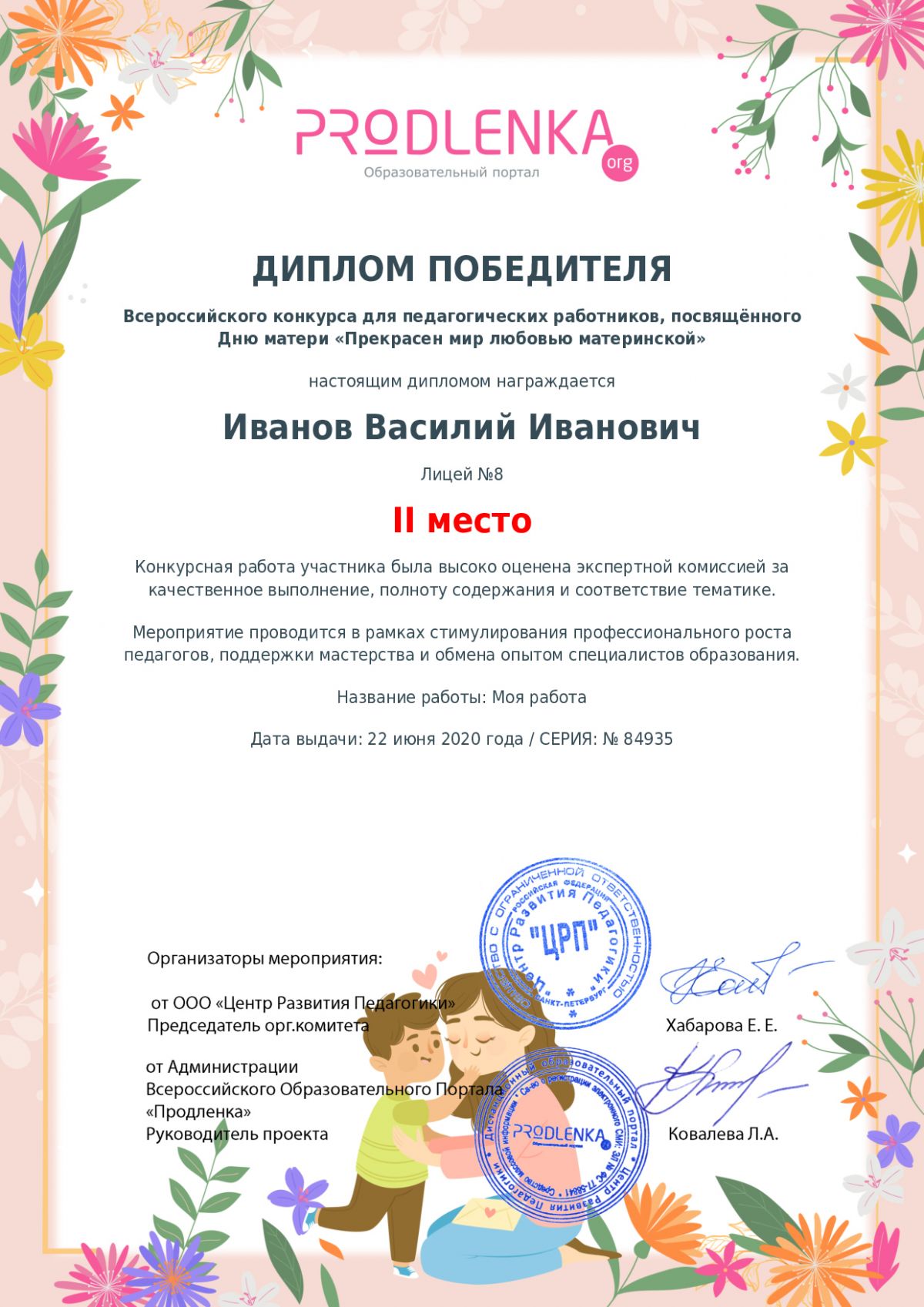 Диплом победителя