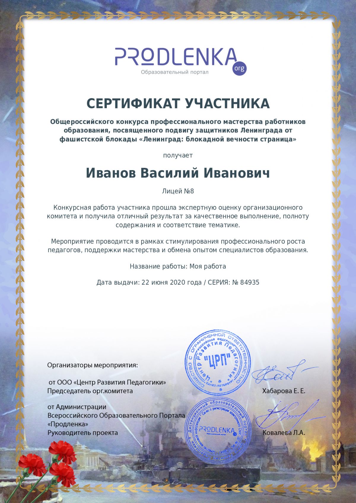 Сертификат участника