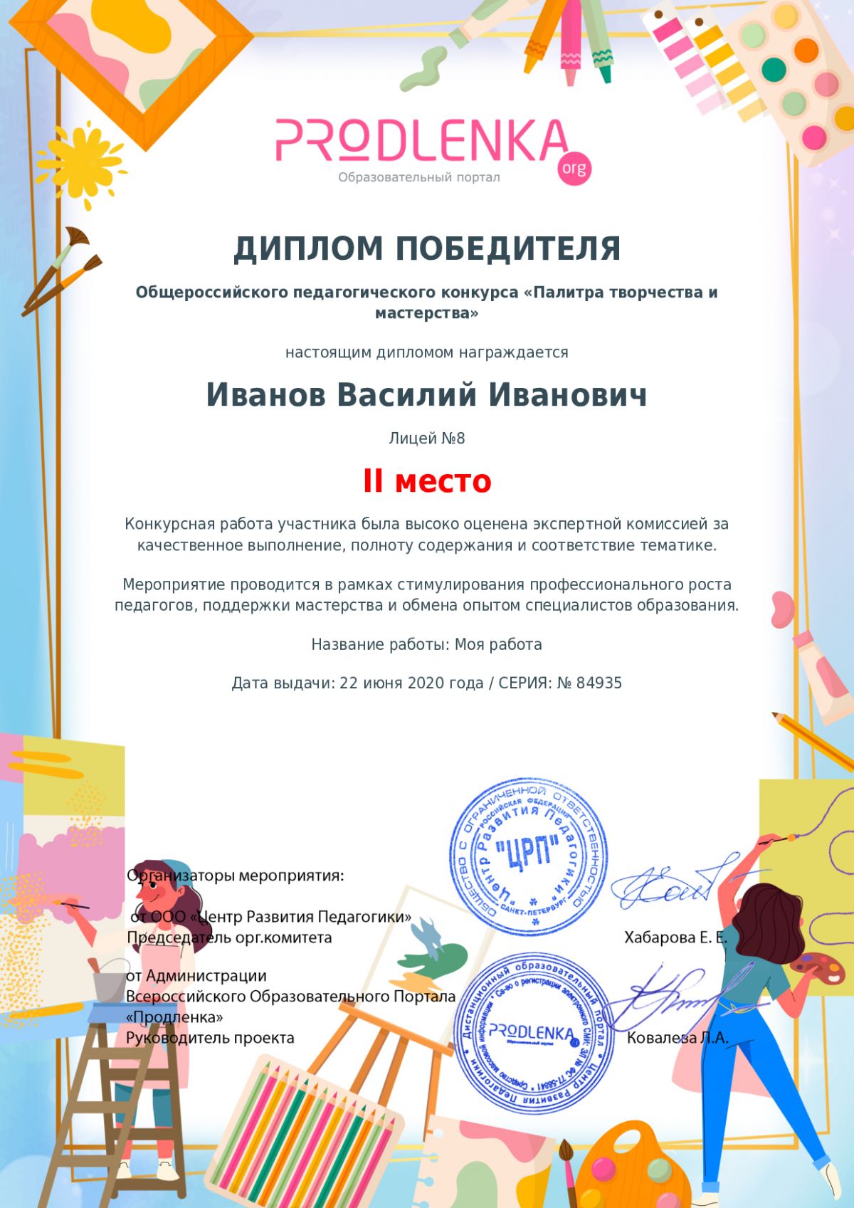 Диплом победителя