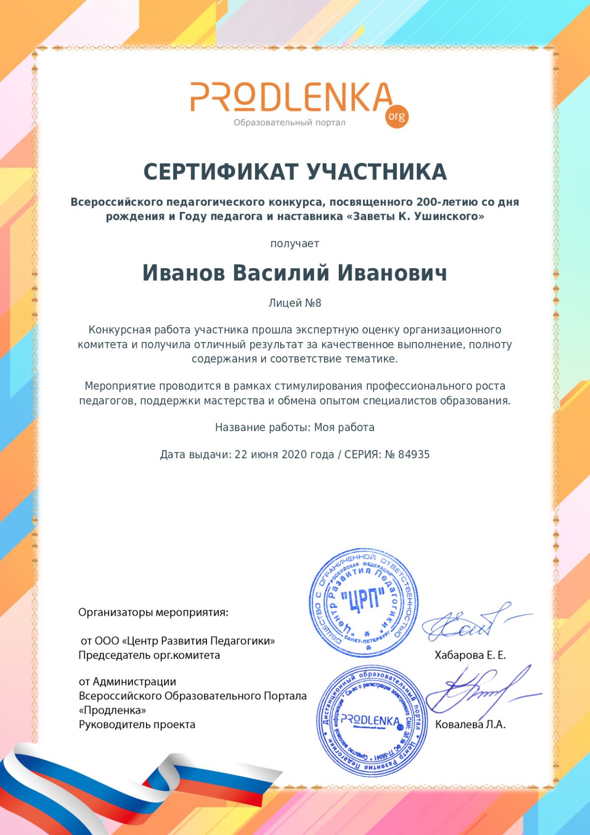 Сертификат участника