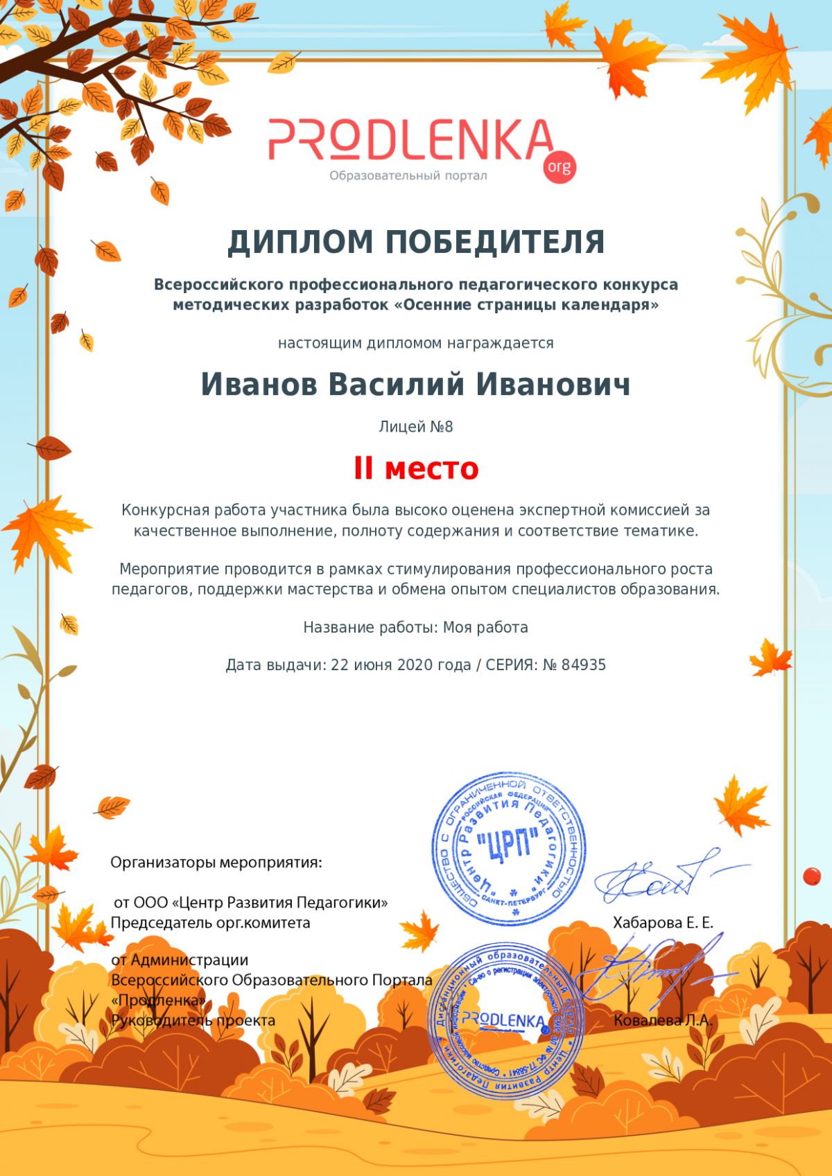 Диплом победителя