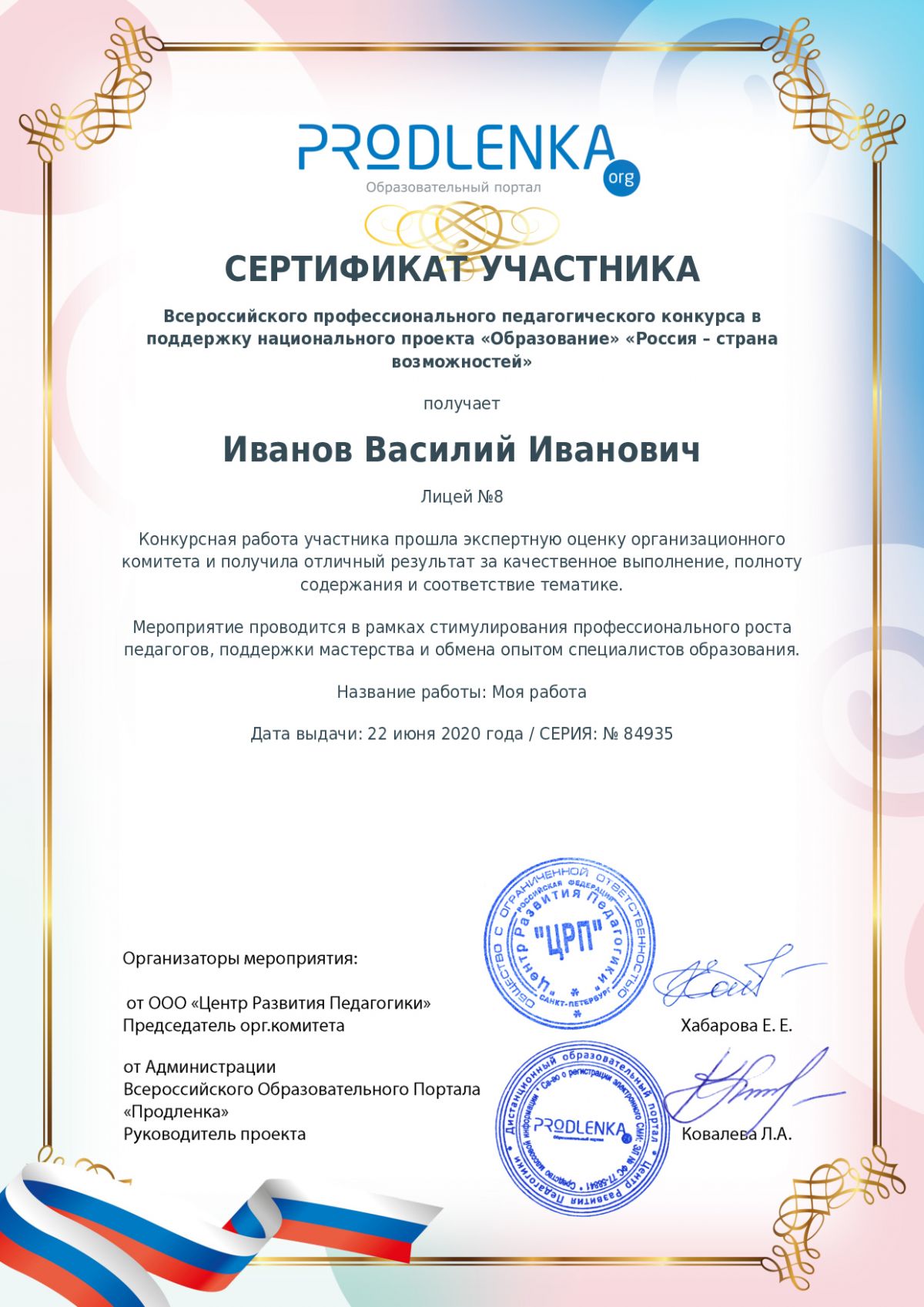 Сертификат участника