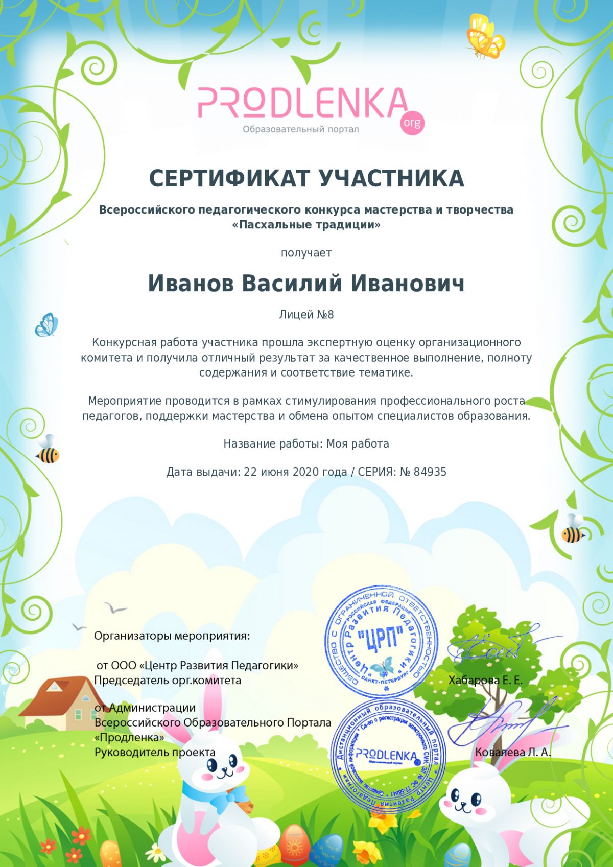 Сертификат участника