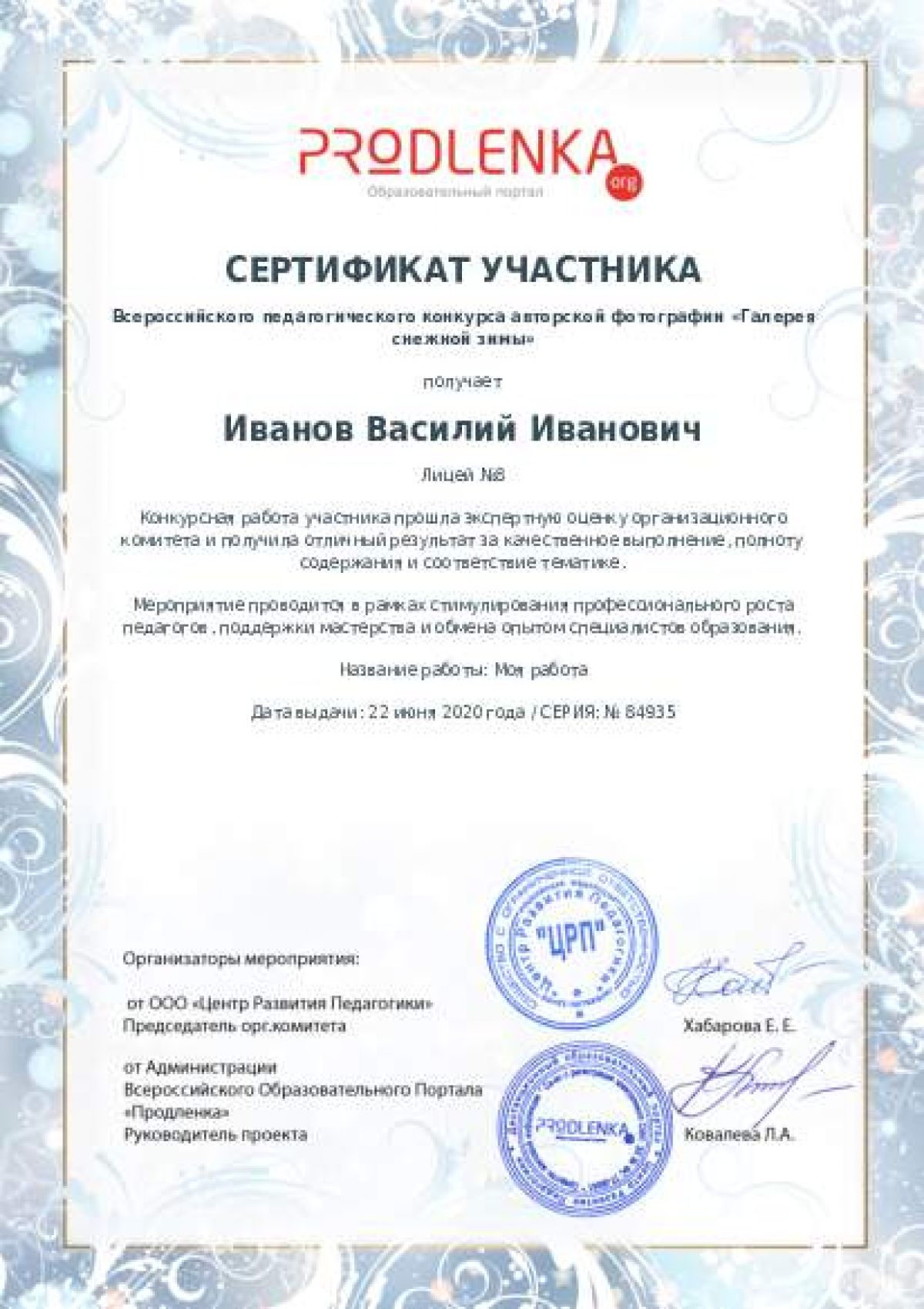 Сертификат участника
