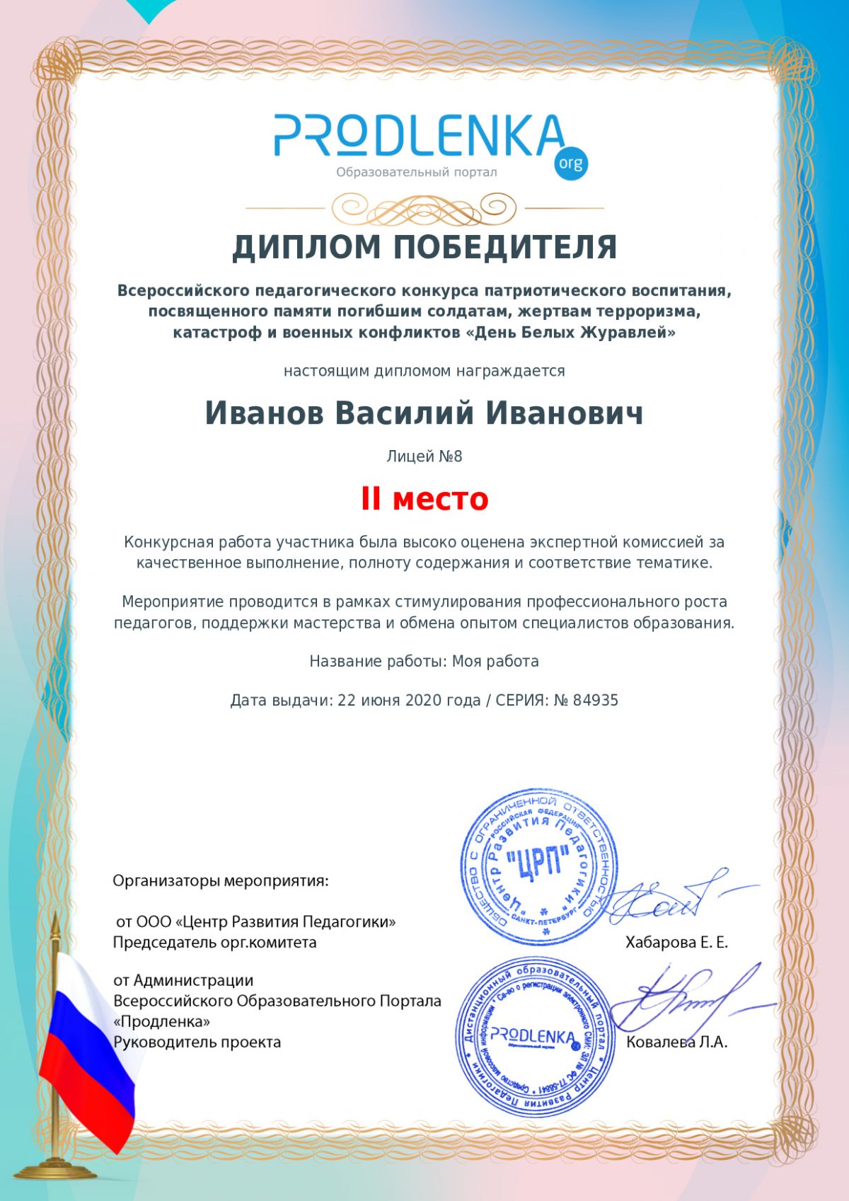 Диплом победителя