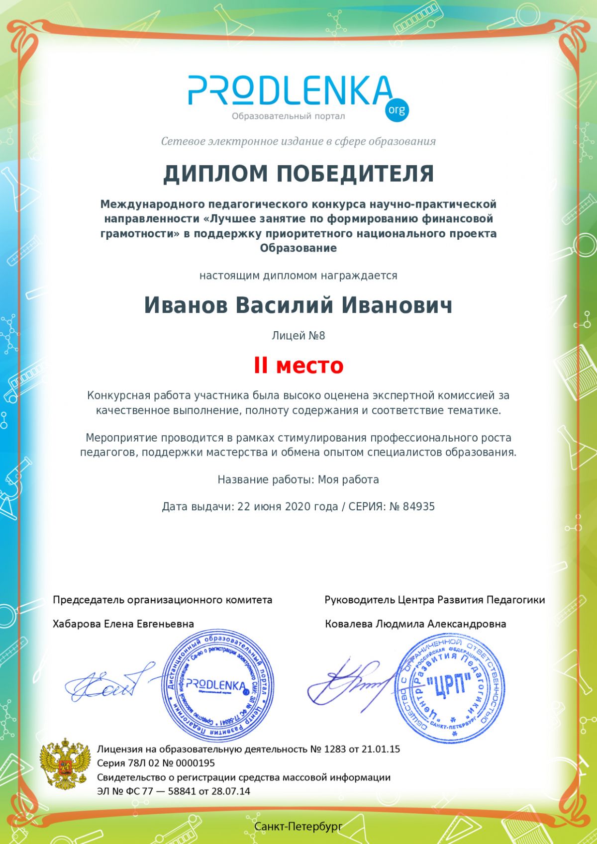 Диплом победителя