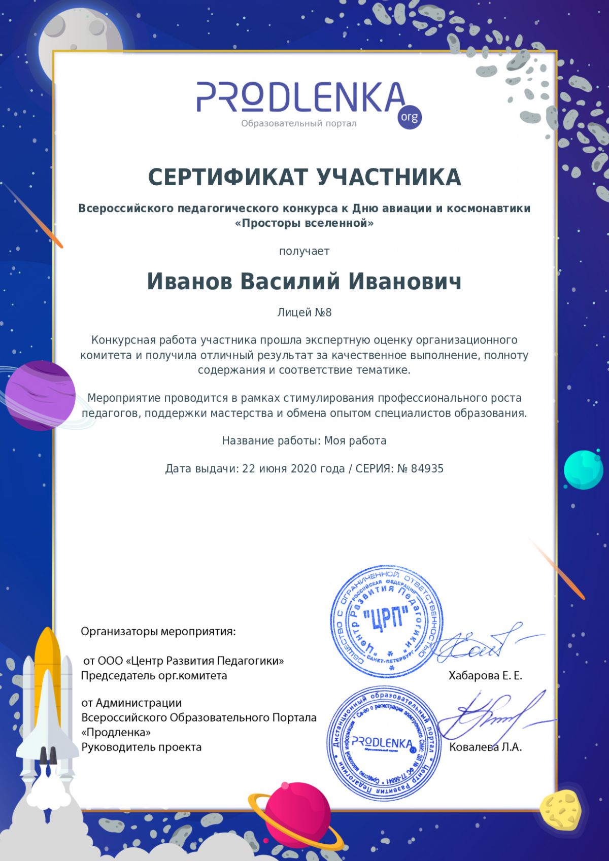 Сертификат участника