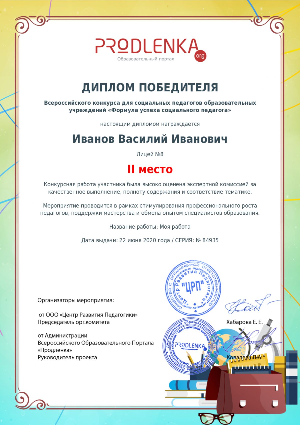 Диплом победителя