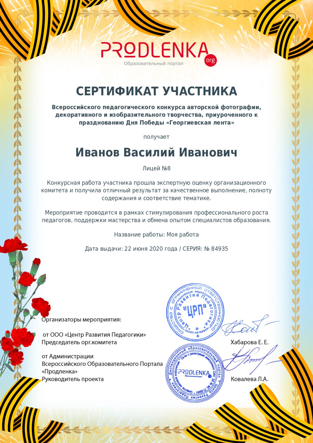 Сертификат участника