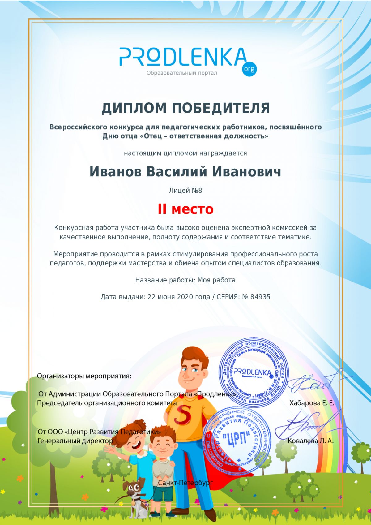 Диплом победителя