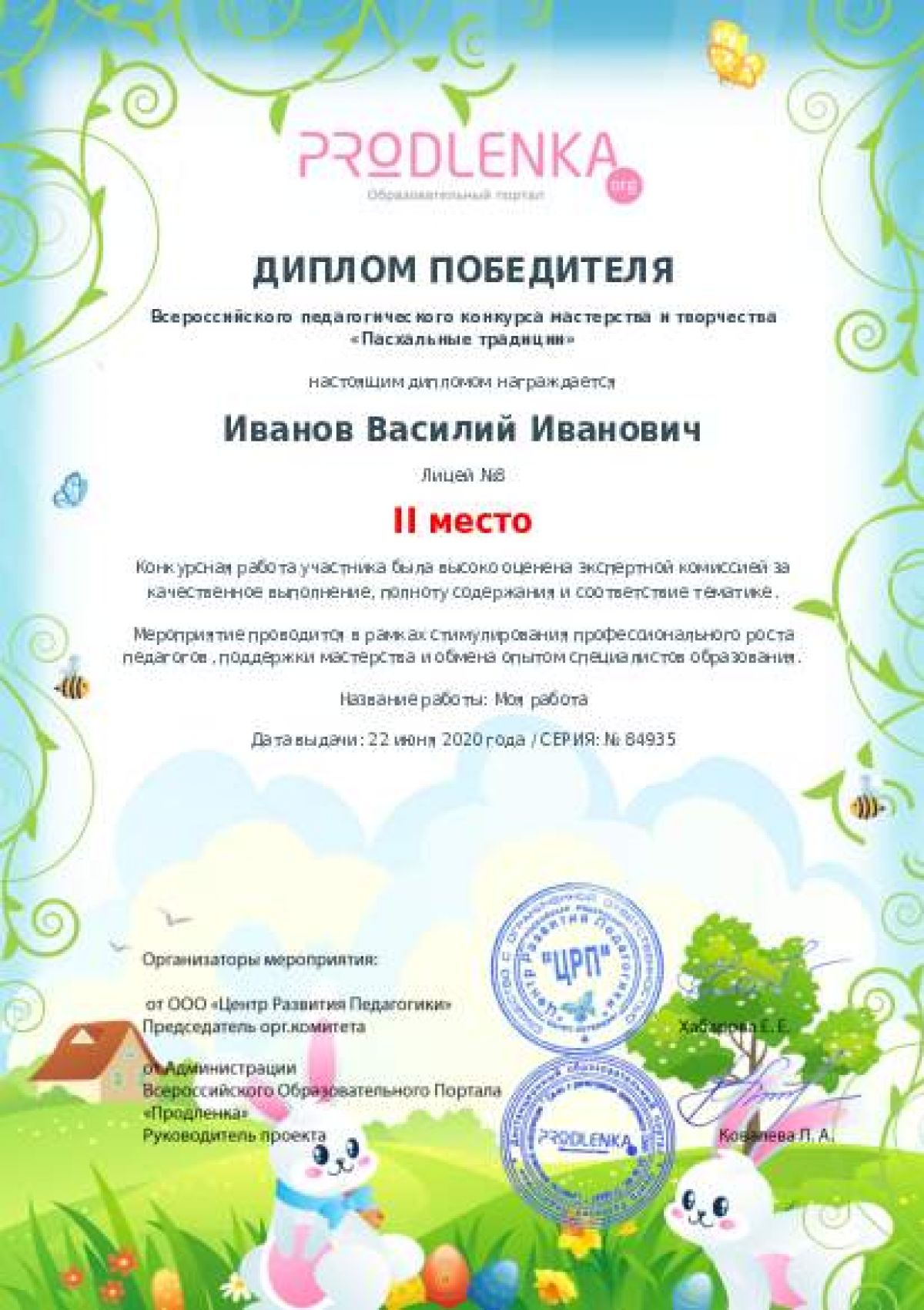 Диплом победителя