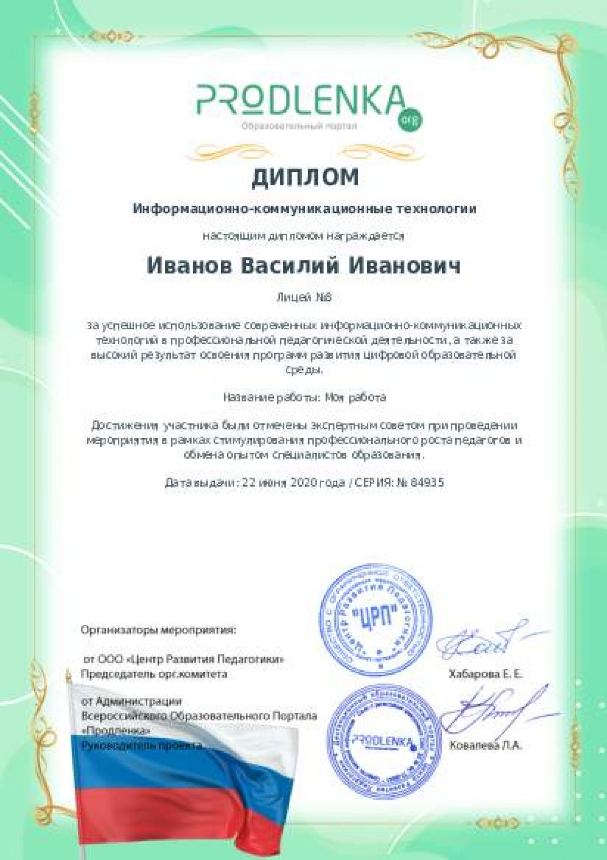 Диплом ИКТ
