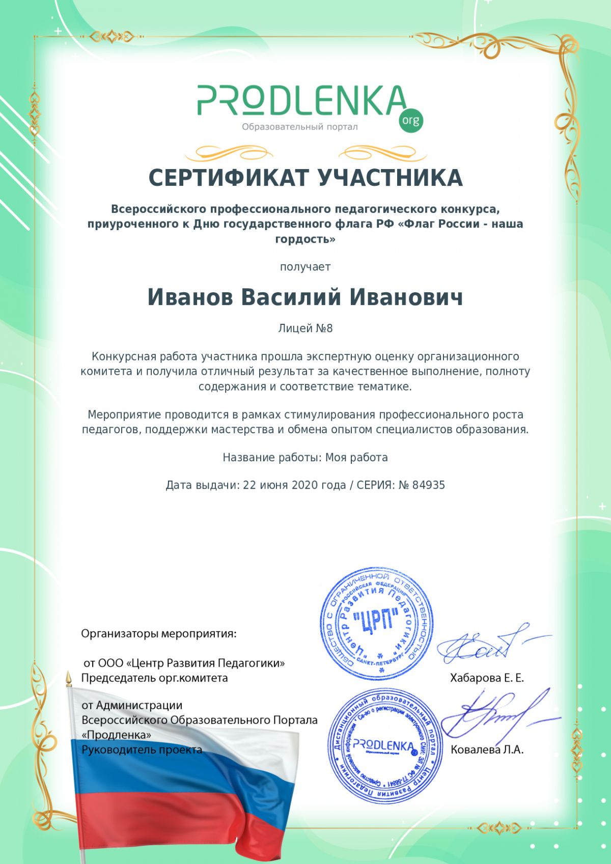 Сертификат участника