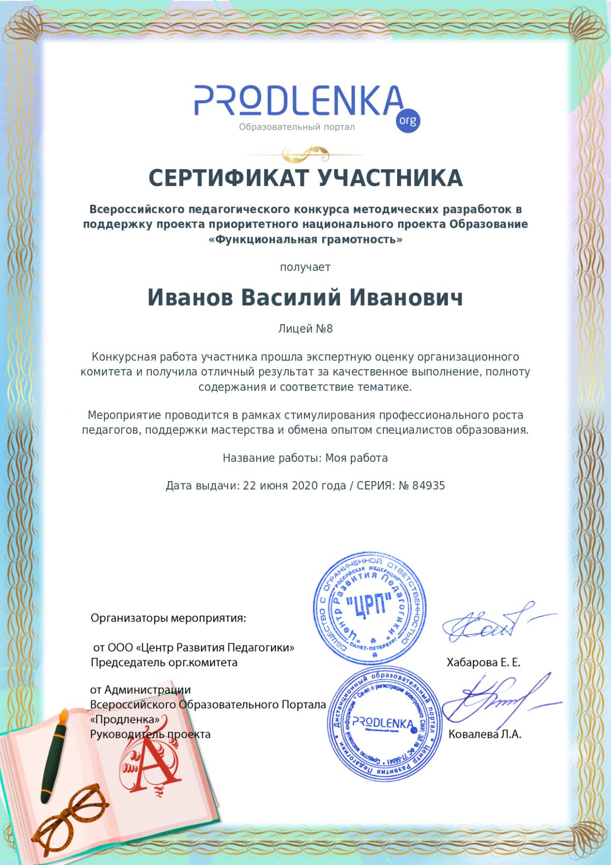 Сертификат участника